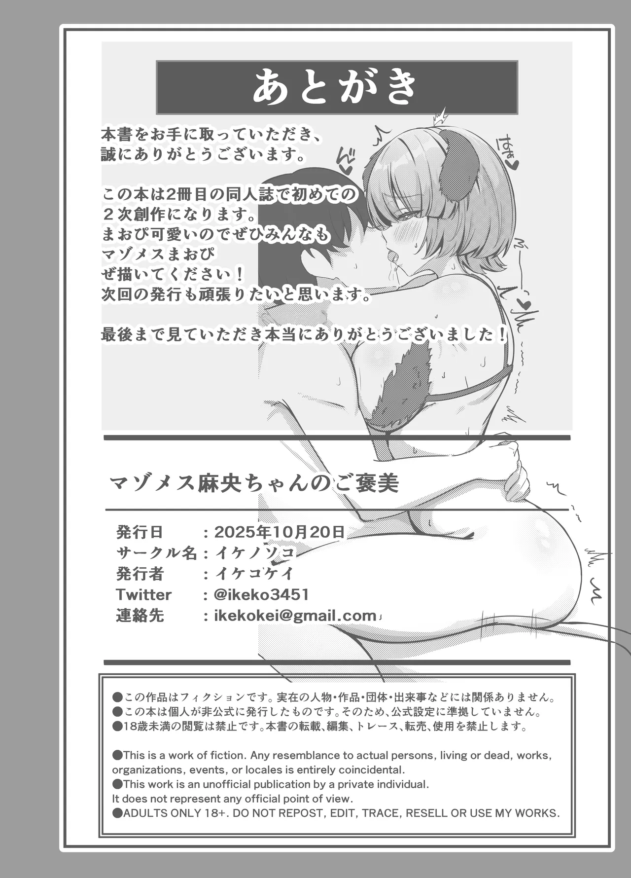 マゾメス麻央ちゃんのご褒美 Page.33