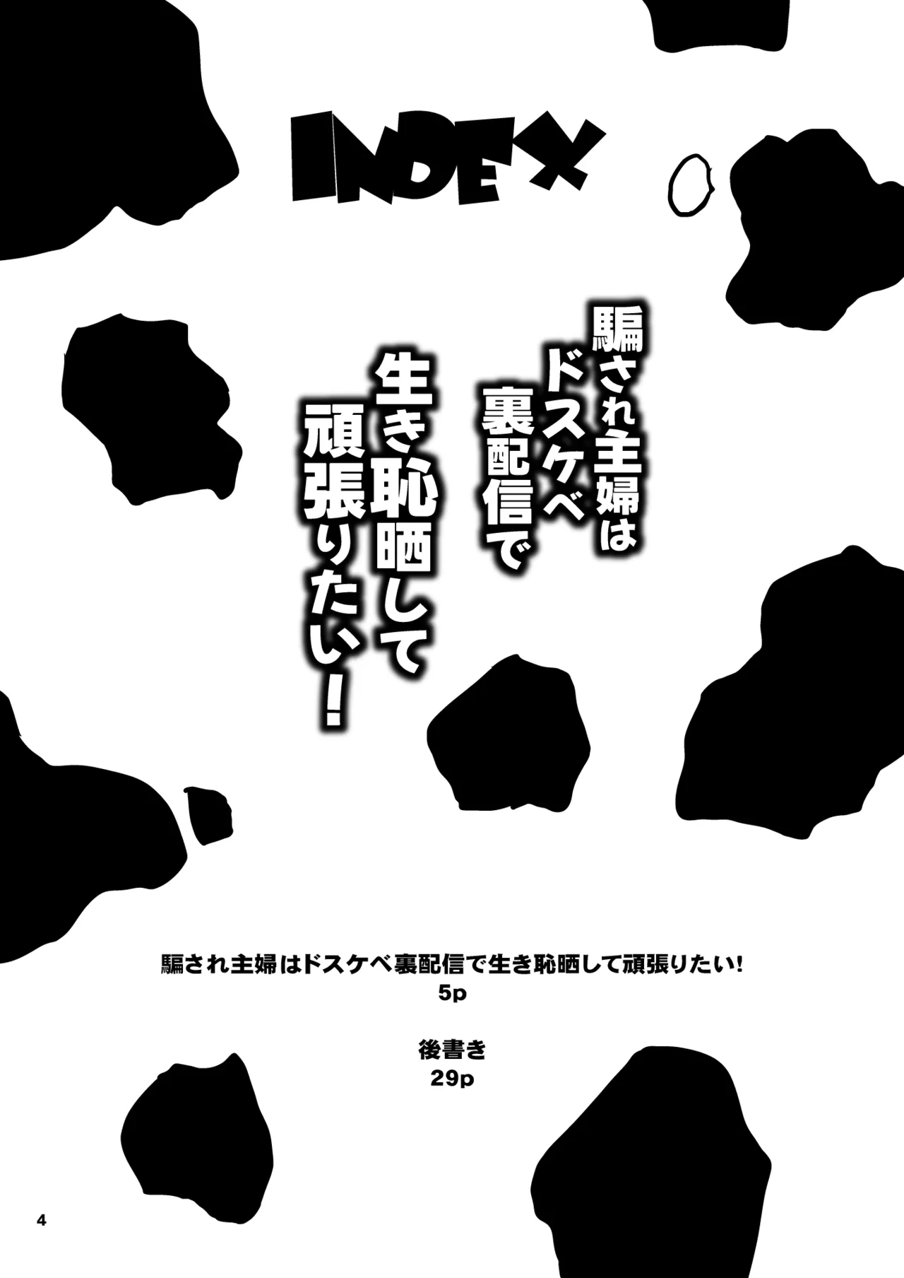 騙され主婦はドスケベ裏配信で生き恥晒して頑張りたい! Page.4