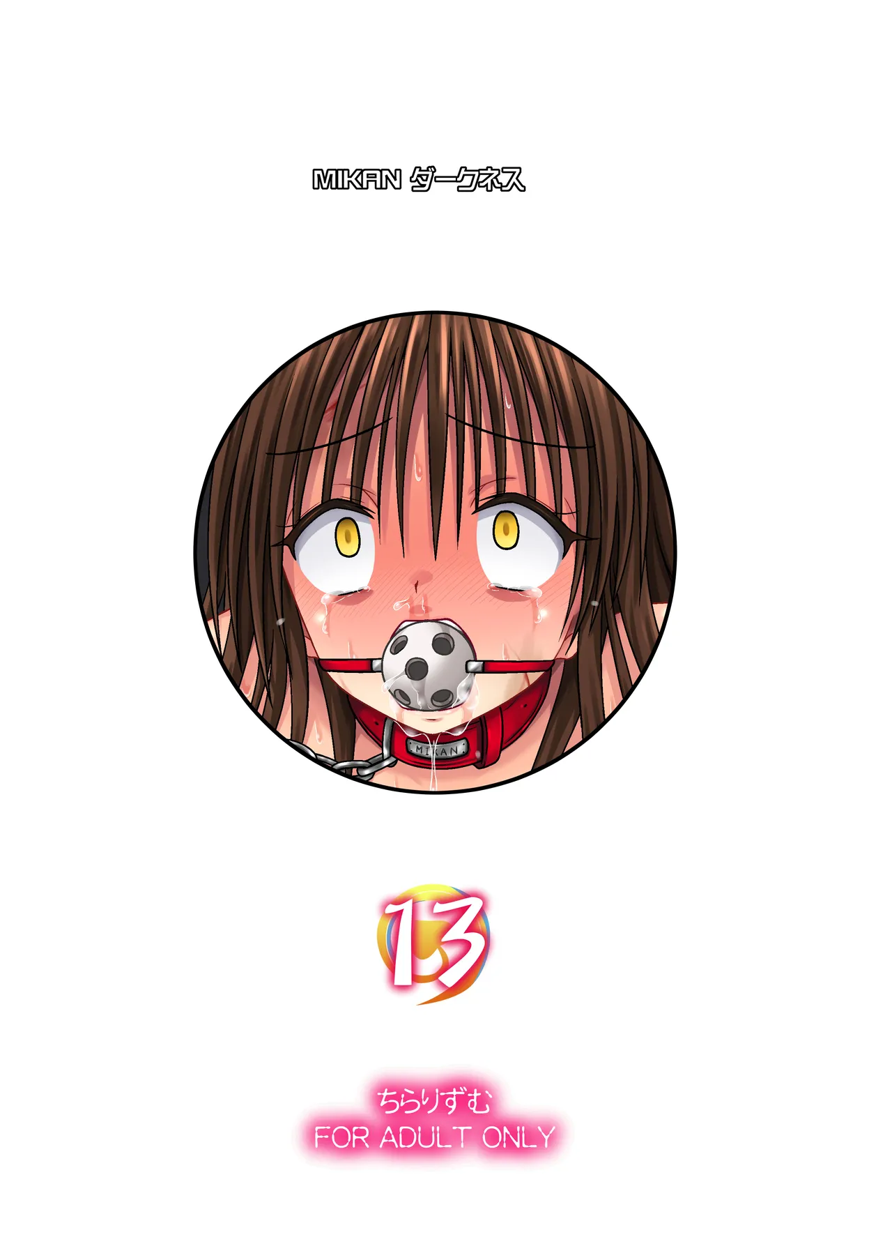 MIKANダークネス13 Page.20