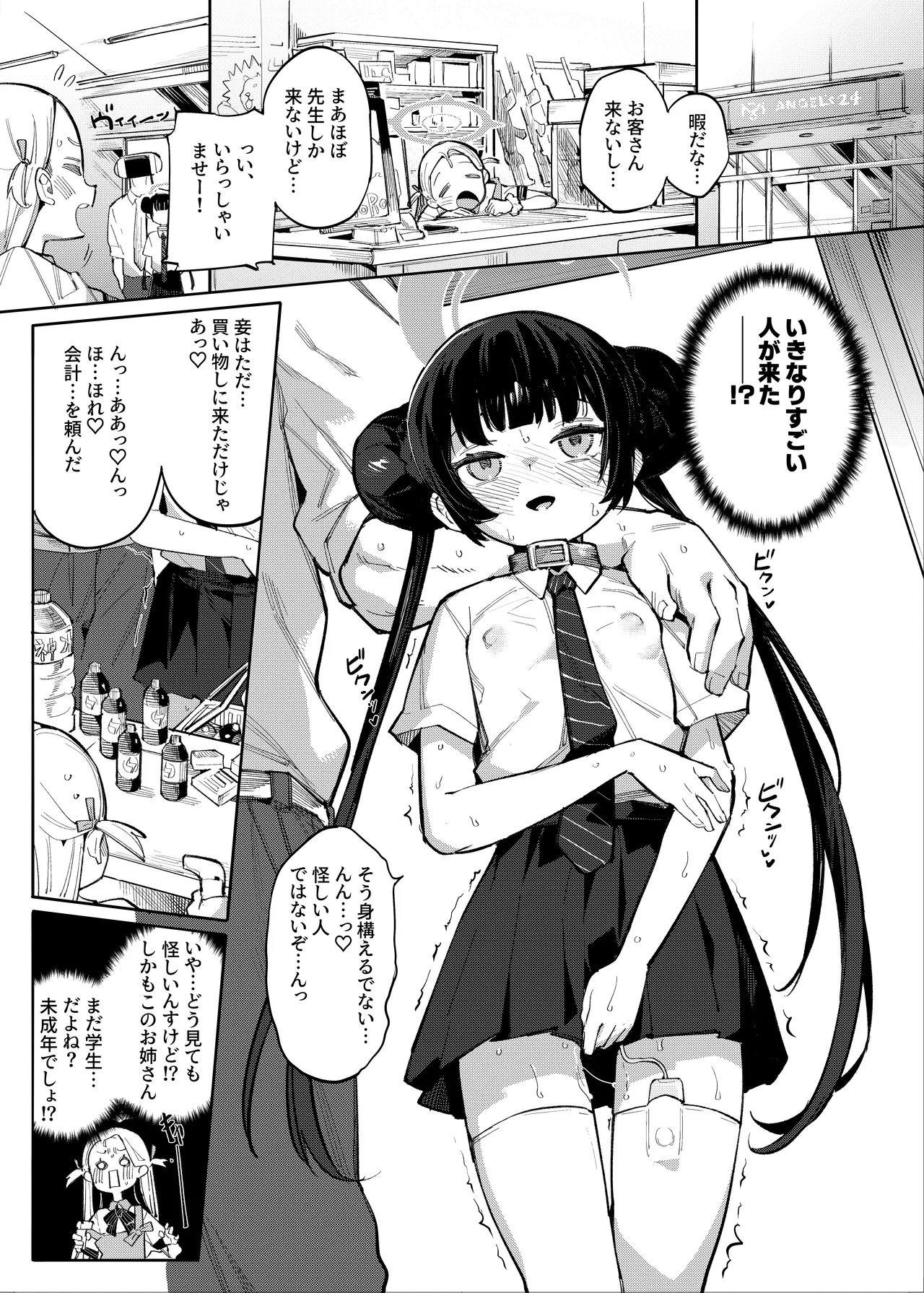 薫れる香煙は想ひを忍ばんがため Page.2