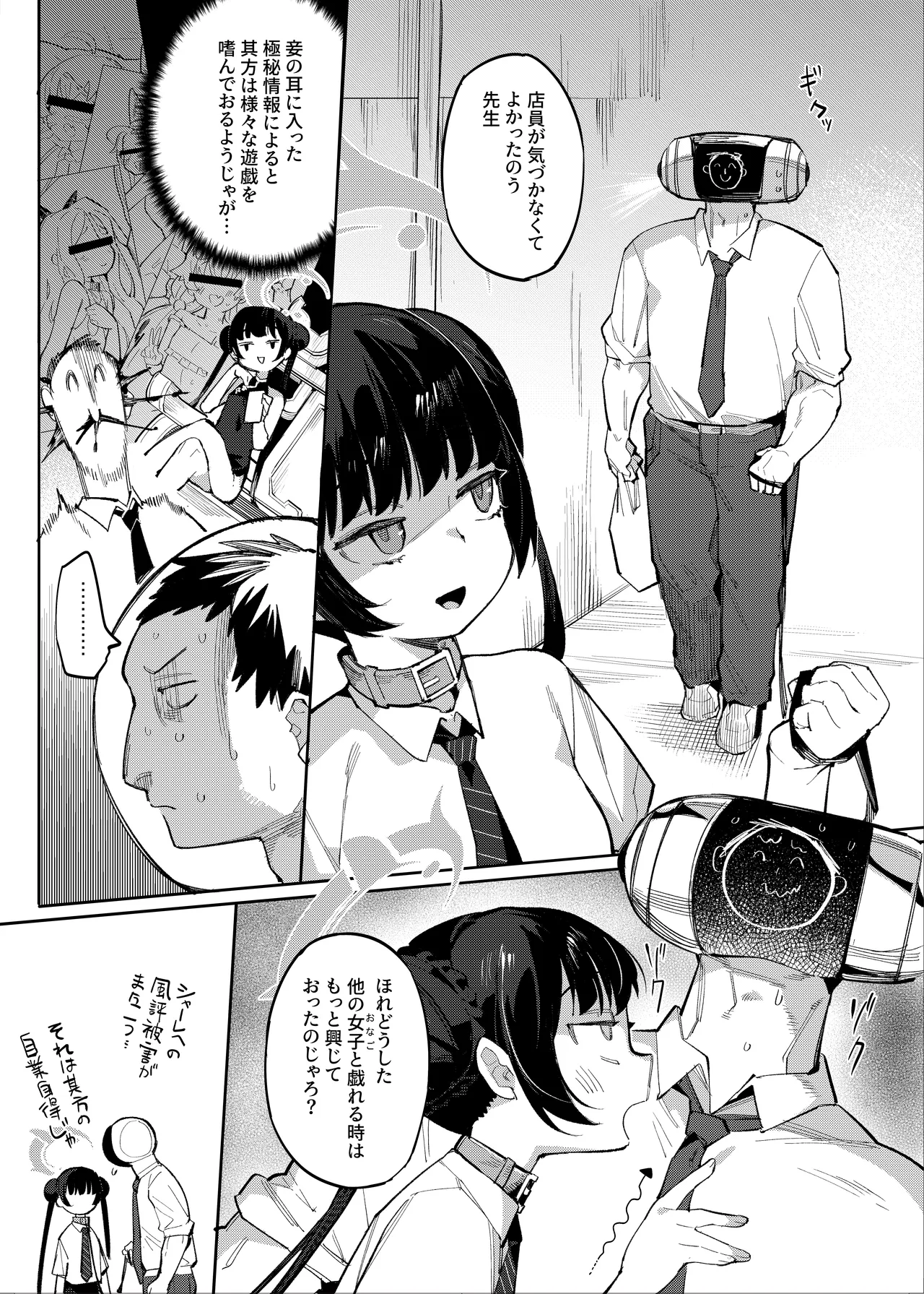 薫れる香煙は想ひを忍ばんがため Page.4