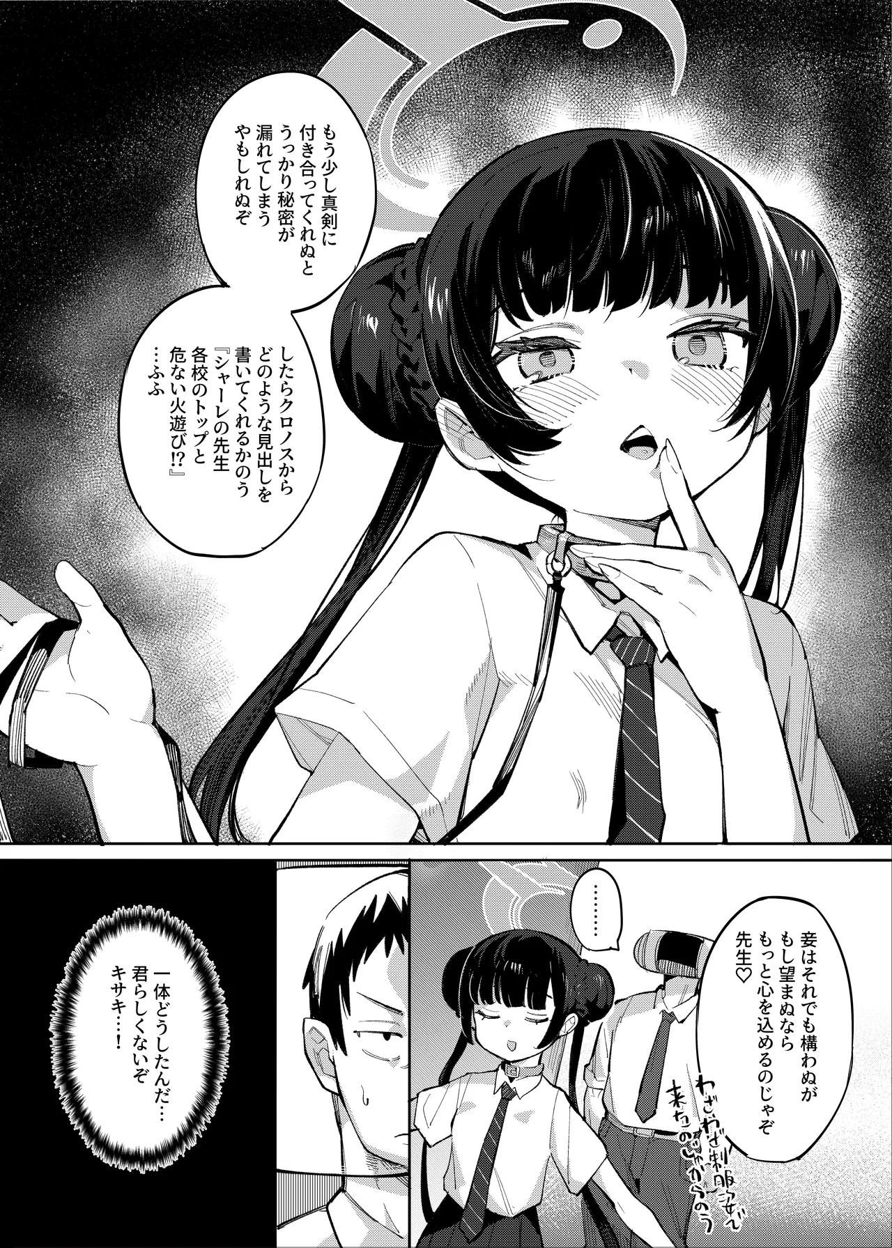 薫れる香煙は想ひを忍ばんがため Page.5