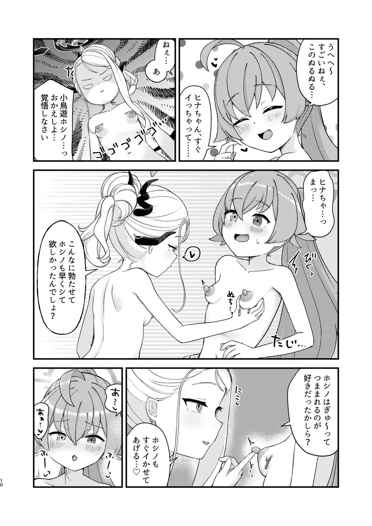 ホシヒナがぬるぬるローション風呂でぬるぬる乳首えっちする本 Page.10