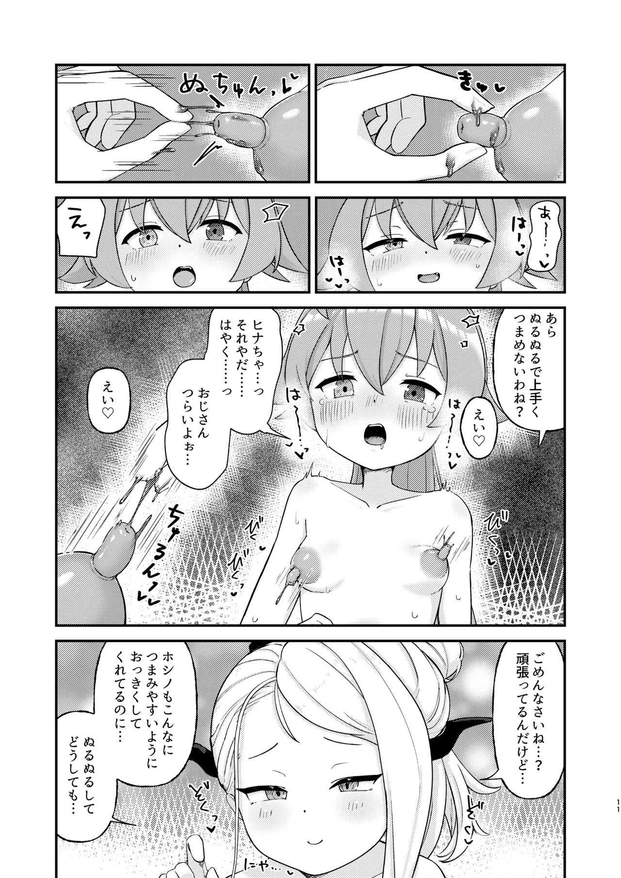 ホシヒナがぬるぬるローション風呂でぬるぬる乳首えっちする本 Page.11