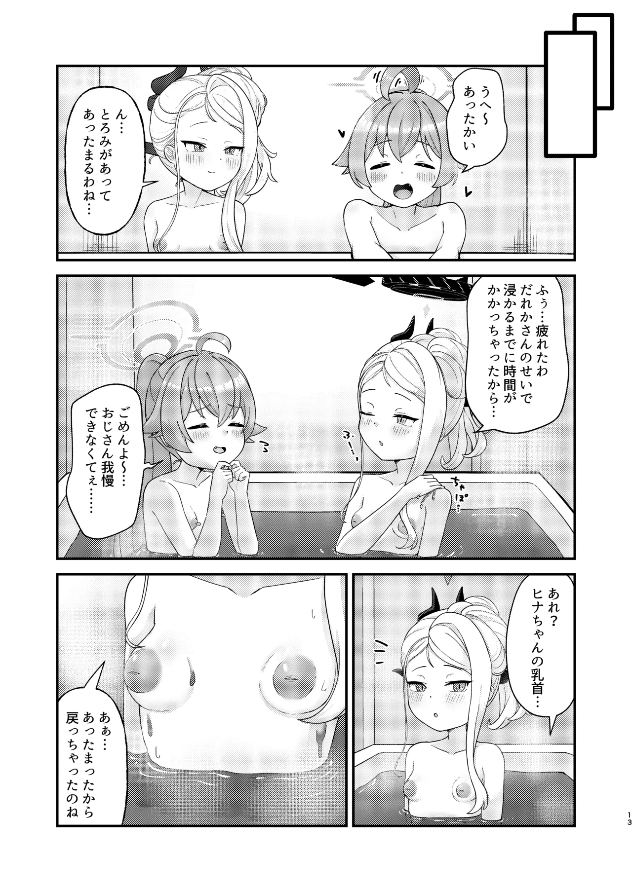 ホシヒナがぬるぬるローション風呂でぬるぬる乳首えっちする本 Page.13