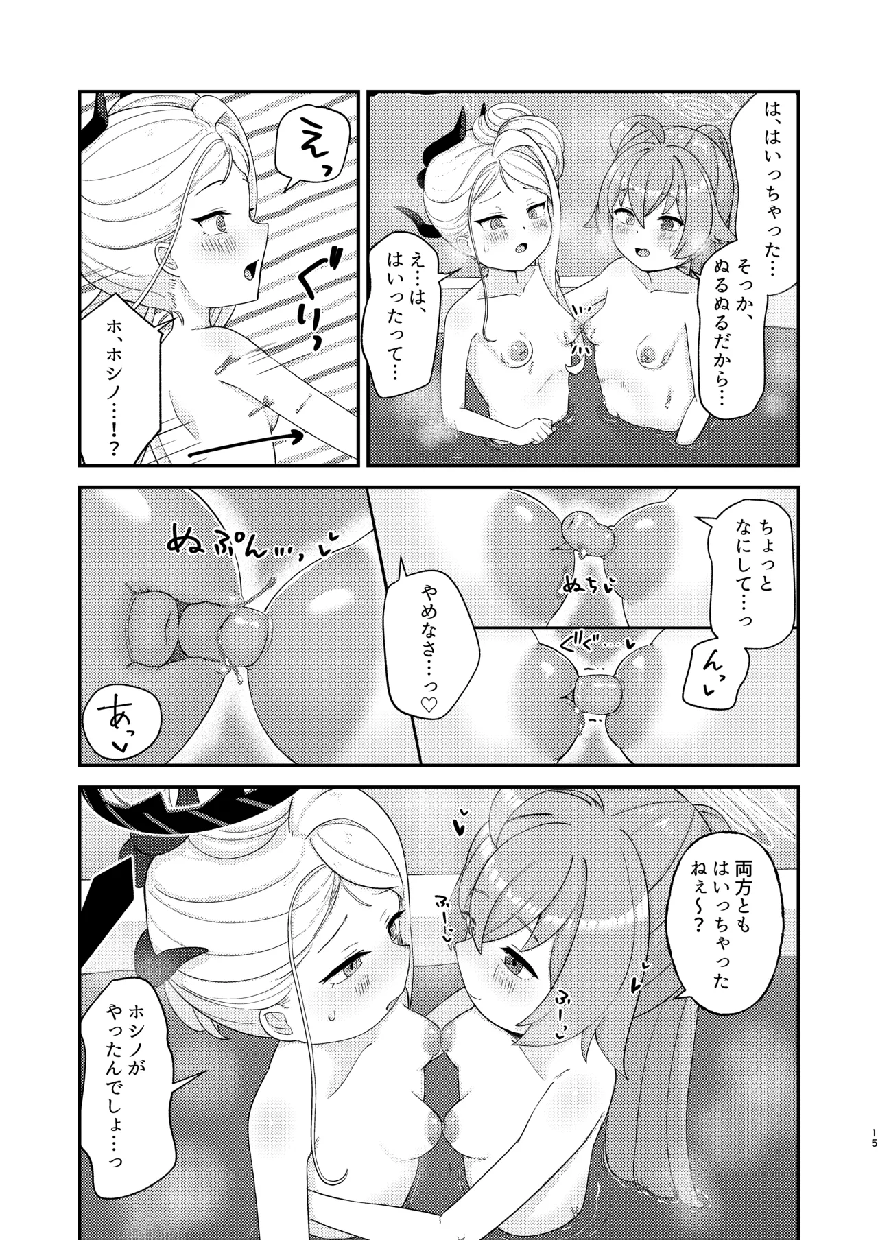 ホシヒナがぬるぬるローション風呂でぬるぬる乳首えっちする本 Page.15