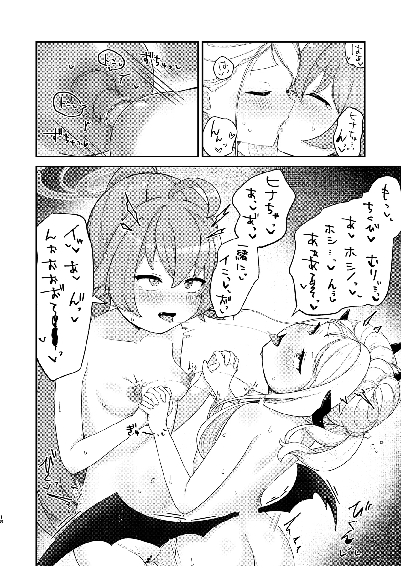 ホシヒナがぬるぬるローション風呂でぬるぬる乳首えっちする本 Page.18