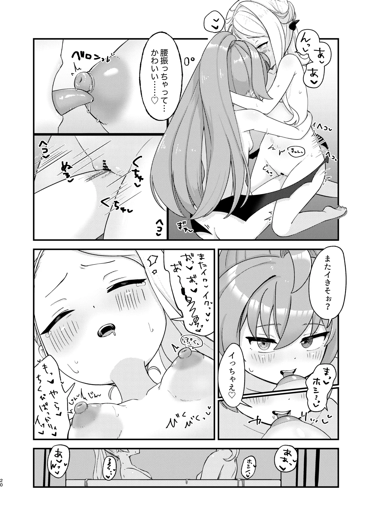 ホシヒナがぬるぬるローション風呂でぬるぬる乳首えっちする本 Page.20