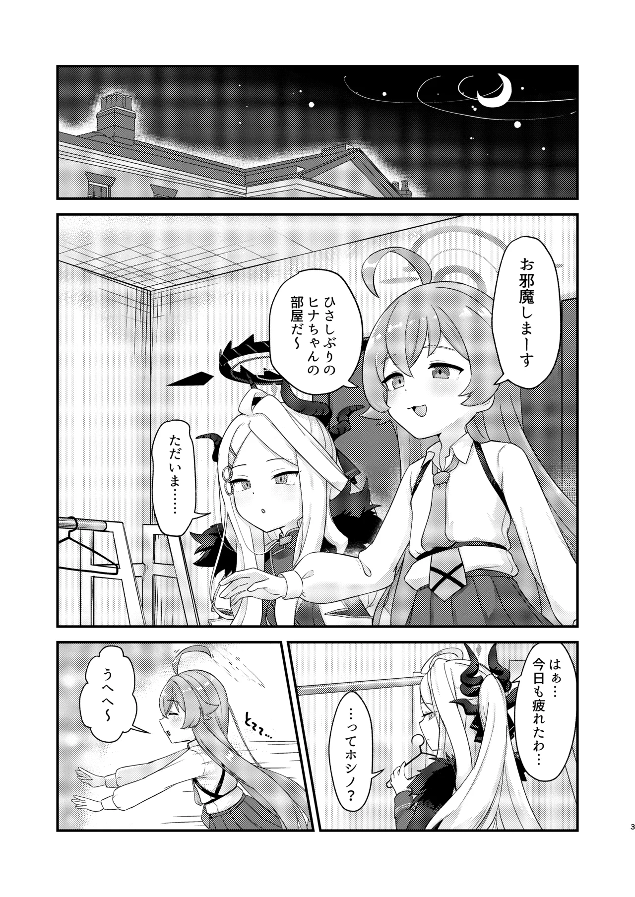 ホシヒナがぬるぬるローション風呂でぬるぬる乳首えっちする本 Page.3