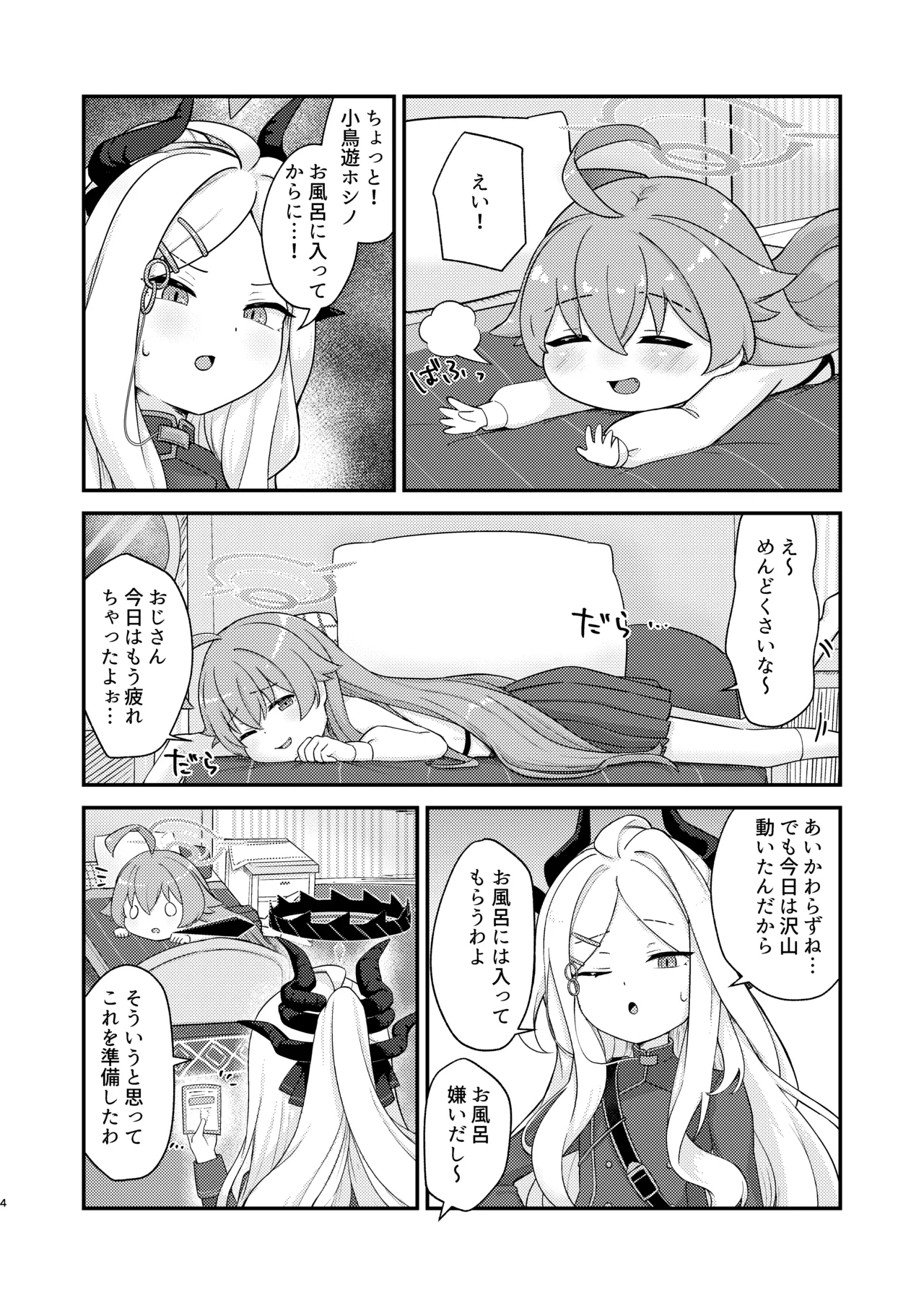ホシヒナがぬるぬるローション風呂でぬるぬる乳首えっちする本 Page.4