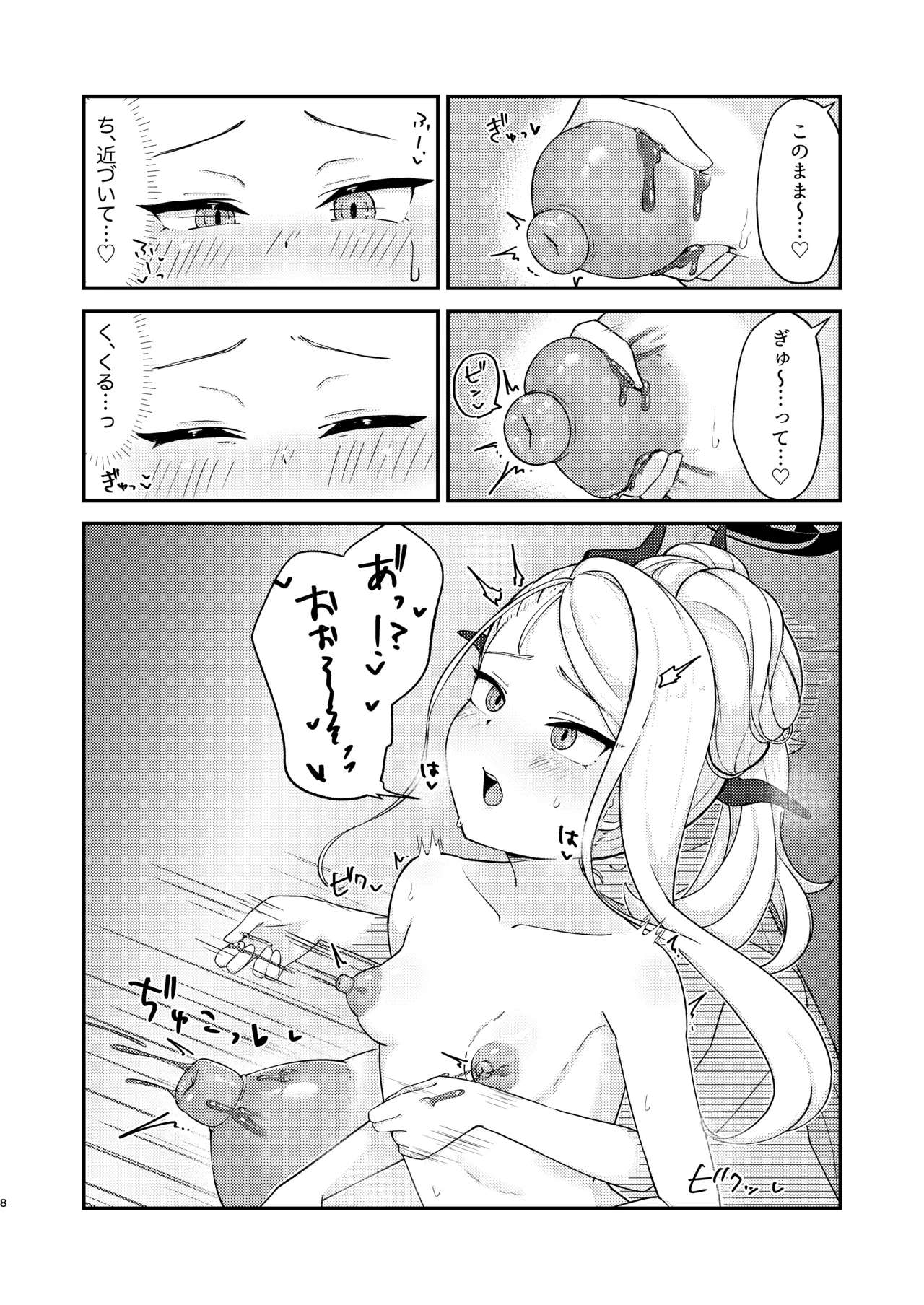 ホシヒナがぬるぬるローション風呂でぬるぬる乳首えっちする本 Page.8