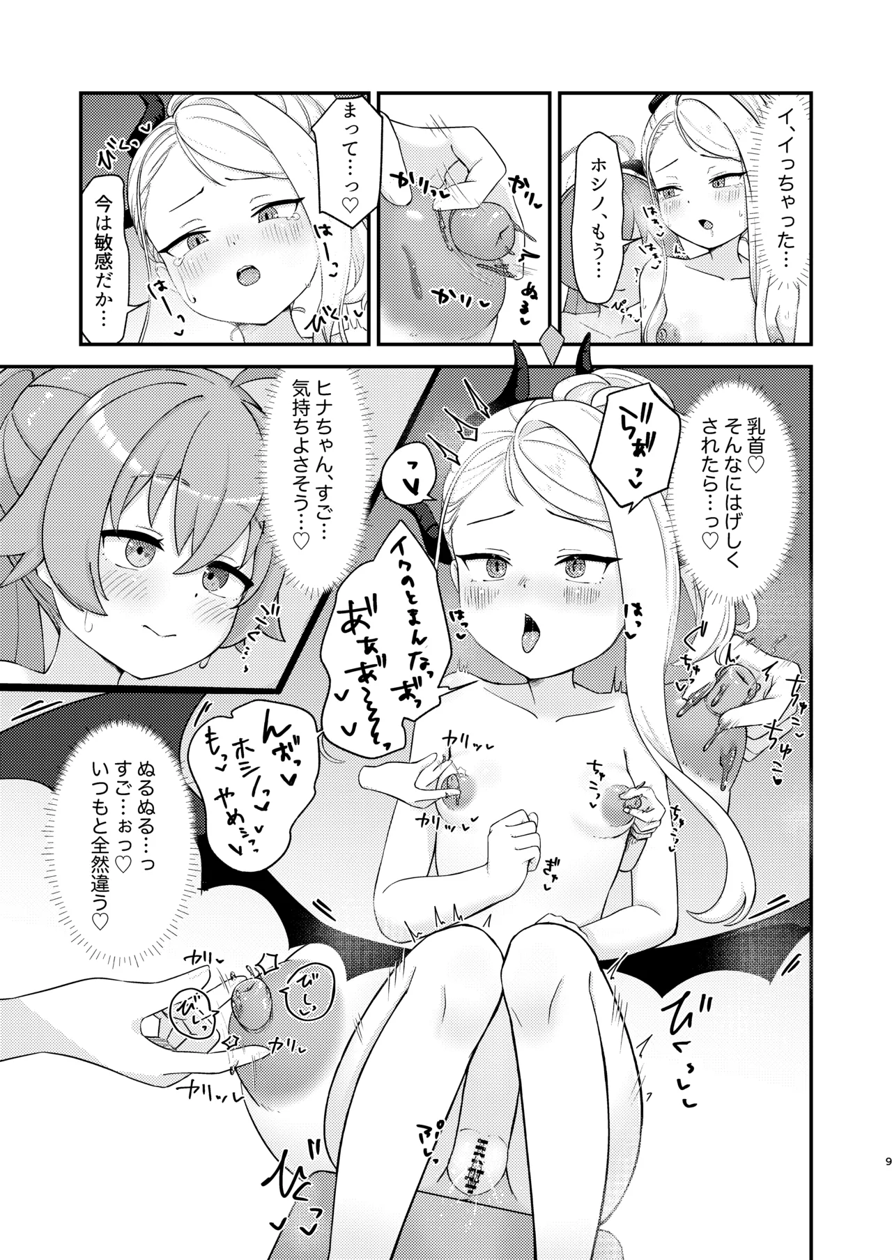 ホシヒナがぬるぬるローション風呂でぬるぬる乳首えっちする本 Page.9