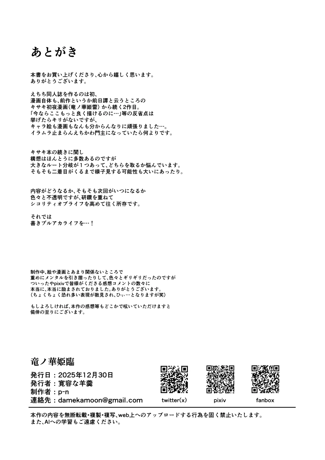 竜ノ華姫臨 -りゅうのげきりん- Page.49