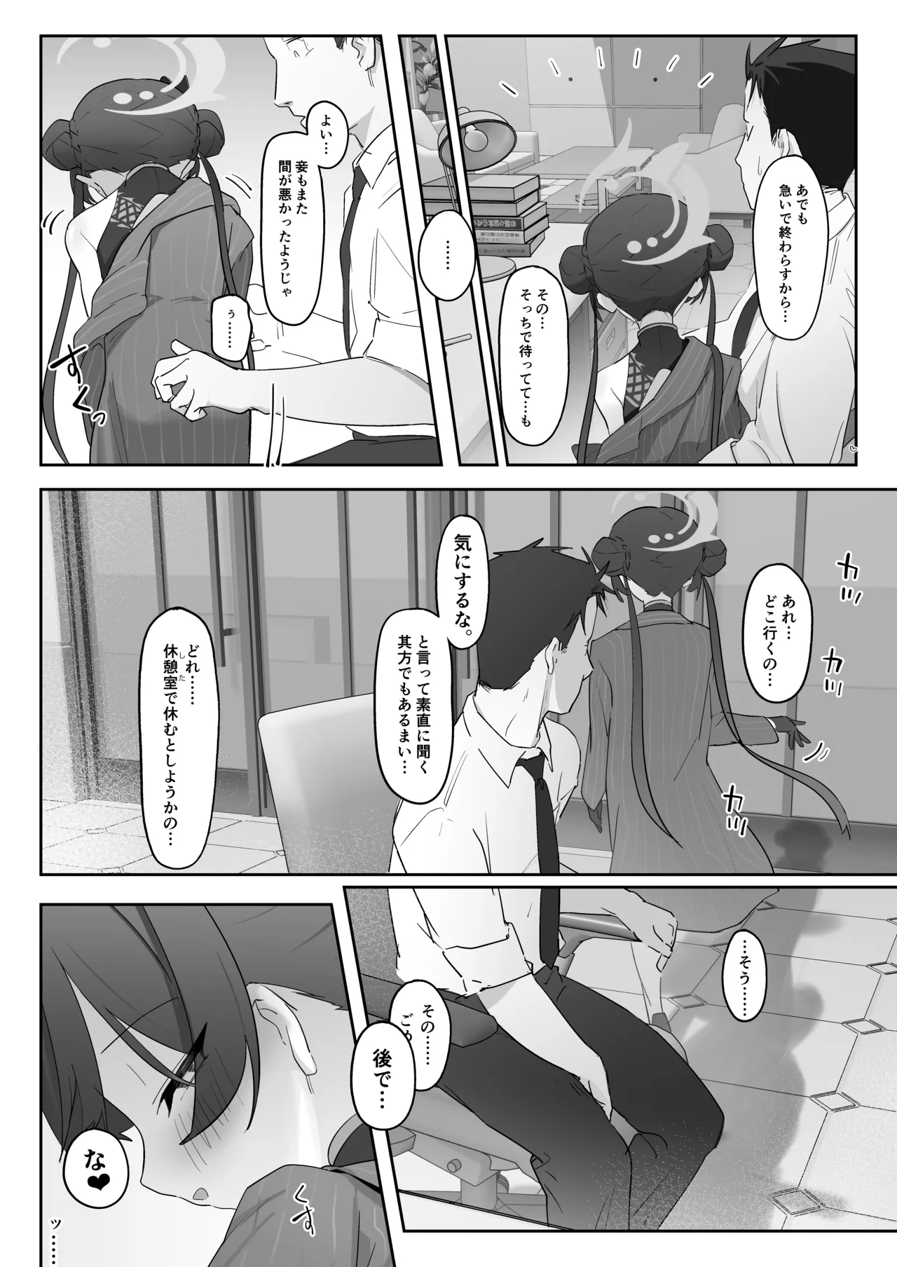 竜ノ華姫臨 -りゅうのげきりん- Page.6