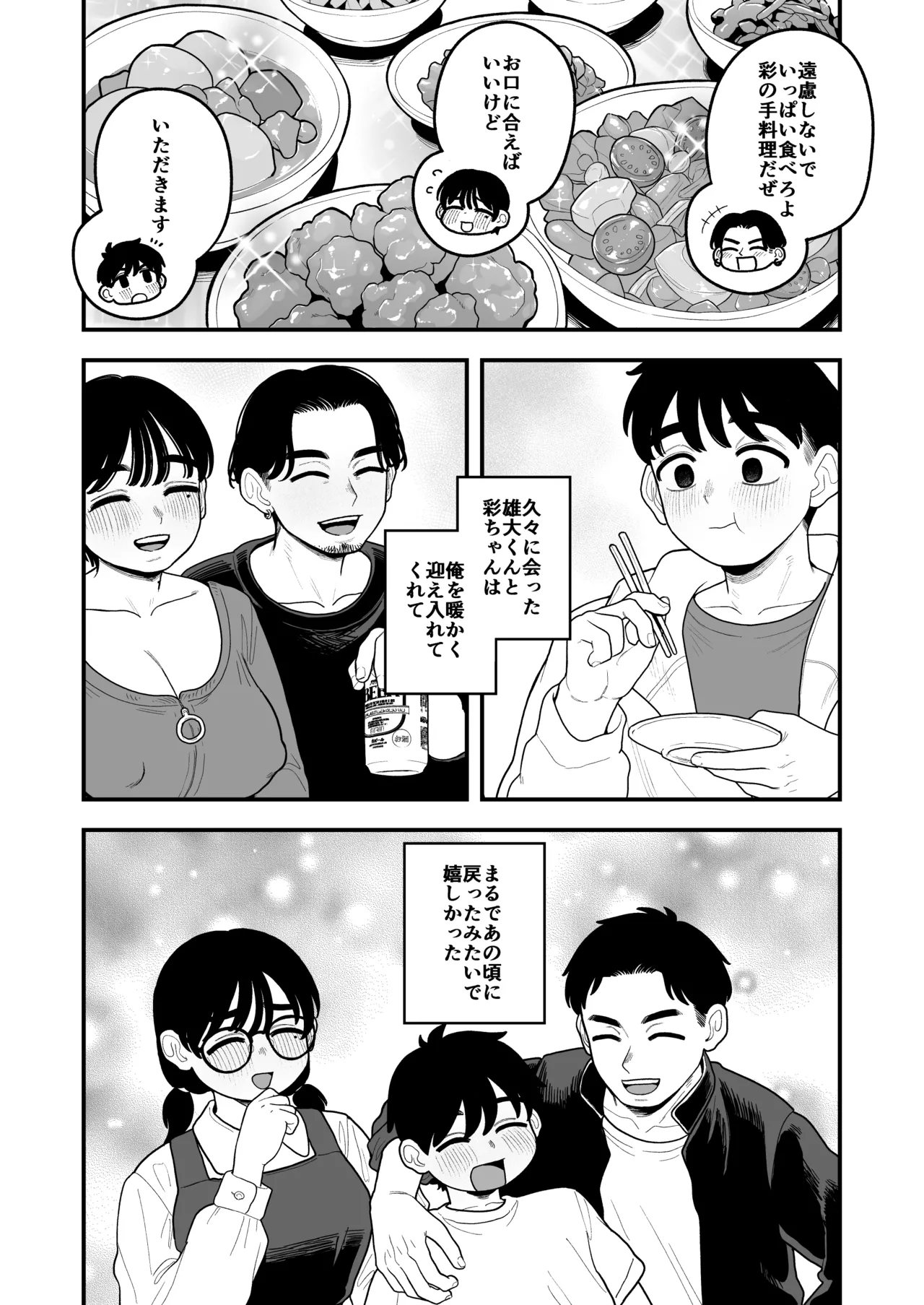 徒花〜寝取られた初恋の人は結婚して僕に抱かされる〜 Page.15