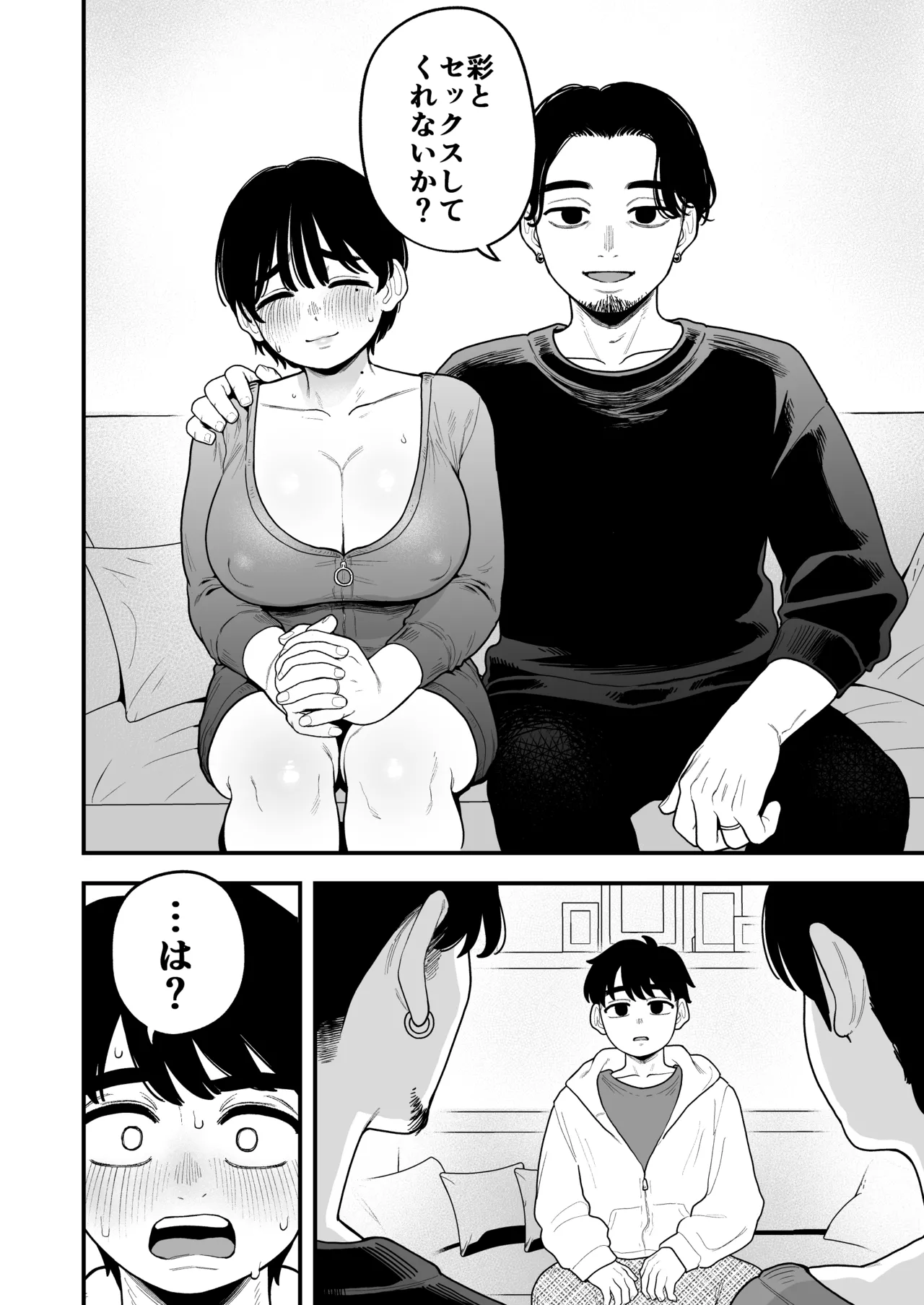 徒花〜寝取られた初恋の人は結婚して僕に抱かされる〜 Page.17