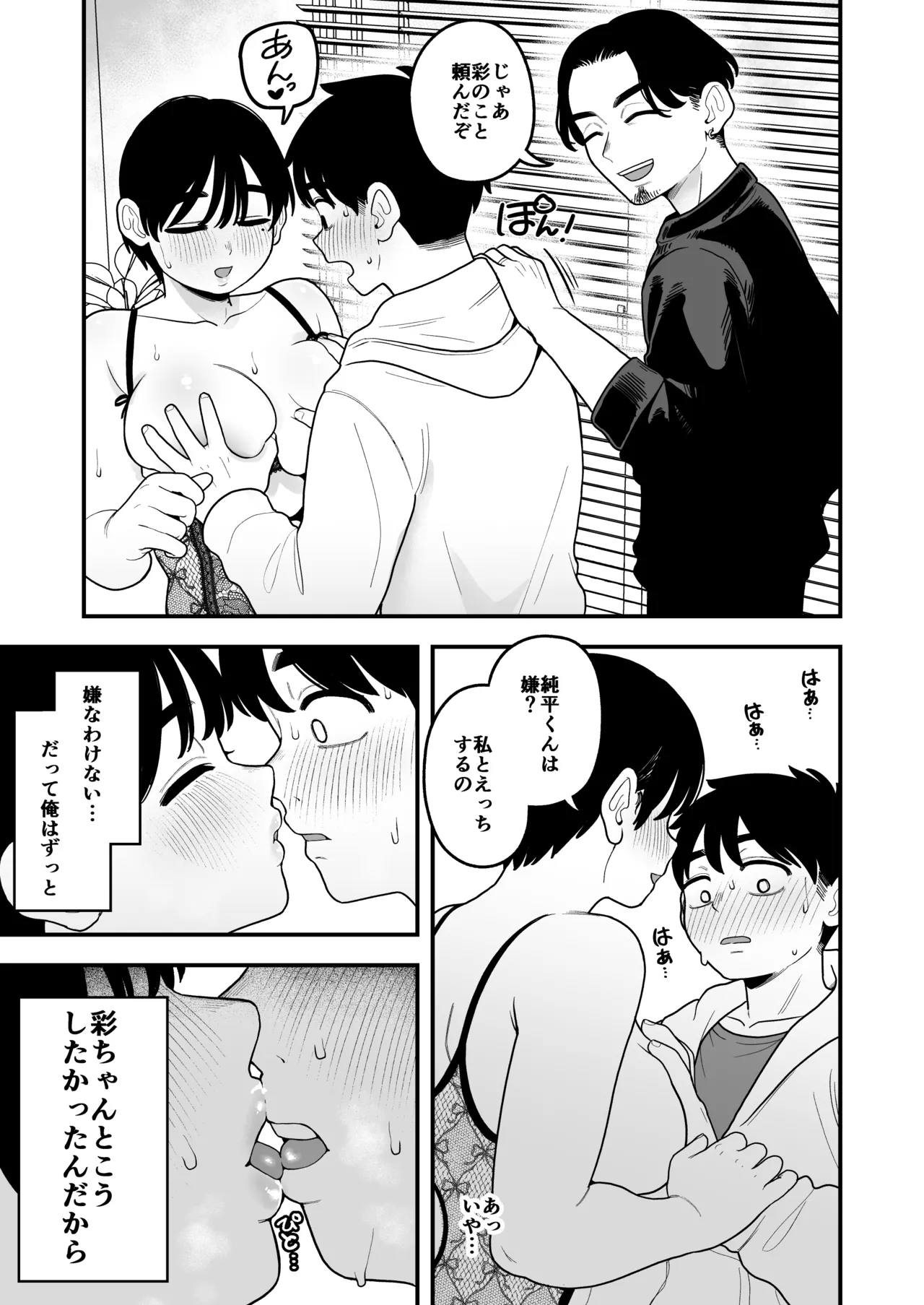 徒花〜寝取られた初恋の人は結婚して僕に抱かされる〜 Page.22