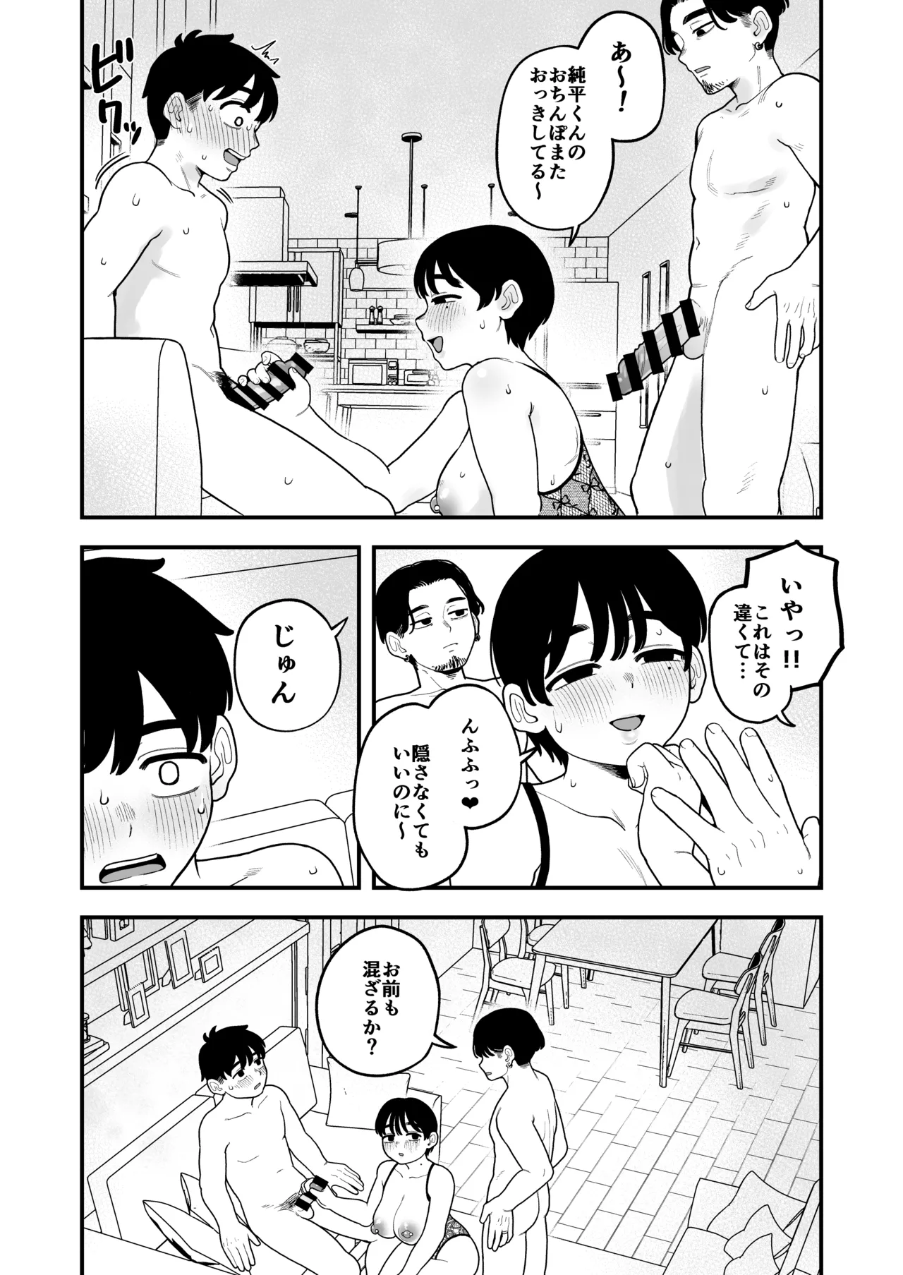 徒花〜寝取られた初恋の人は結婚して僕に抱かされる〜 Page.40
