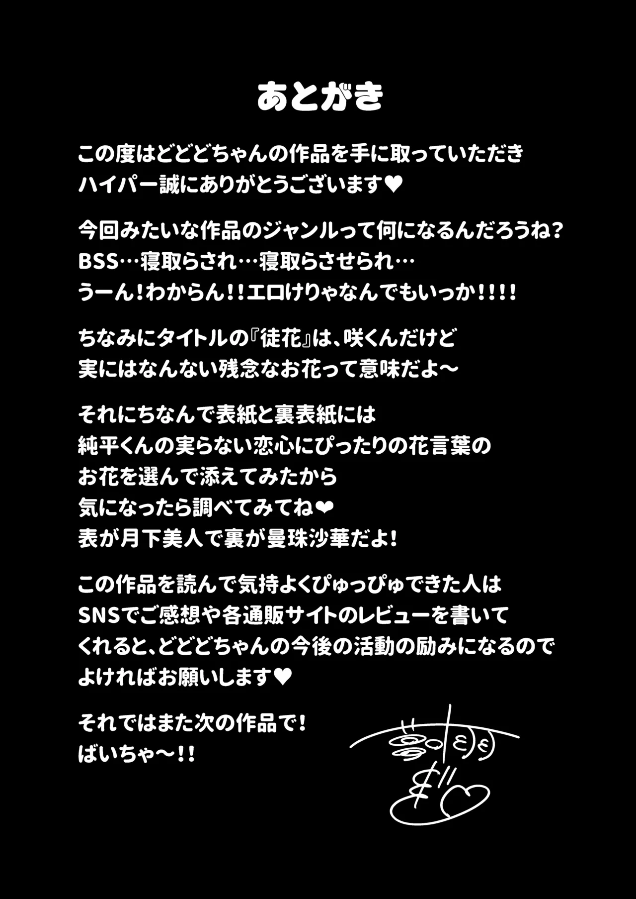 徒花〜寝取られた初恋の人は結婚して僕に抱かされる〜 Page.50