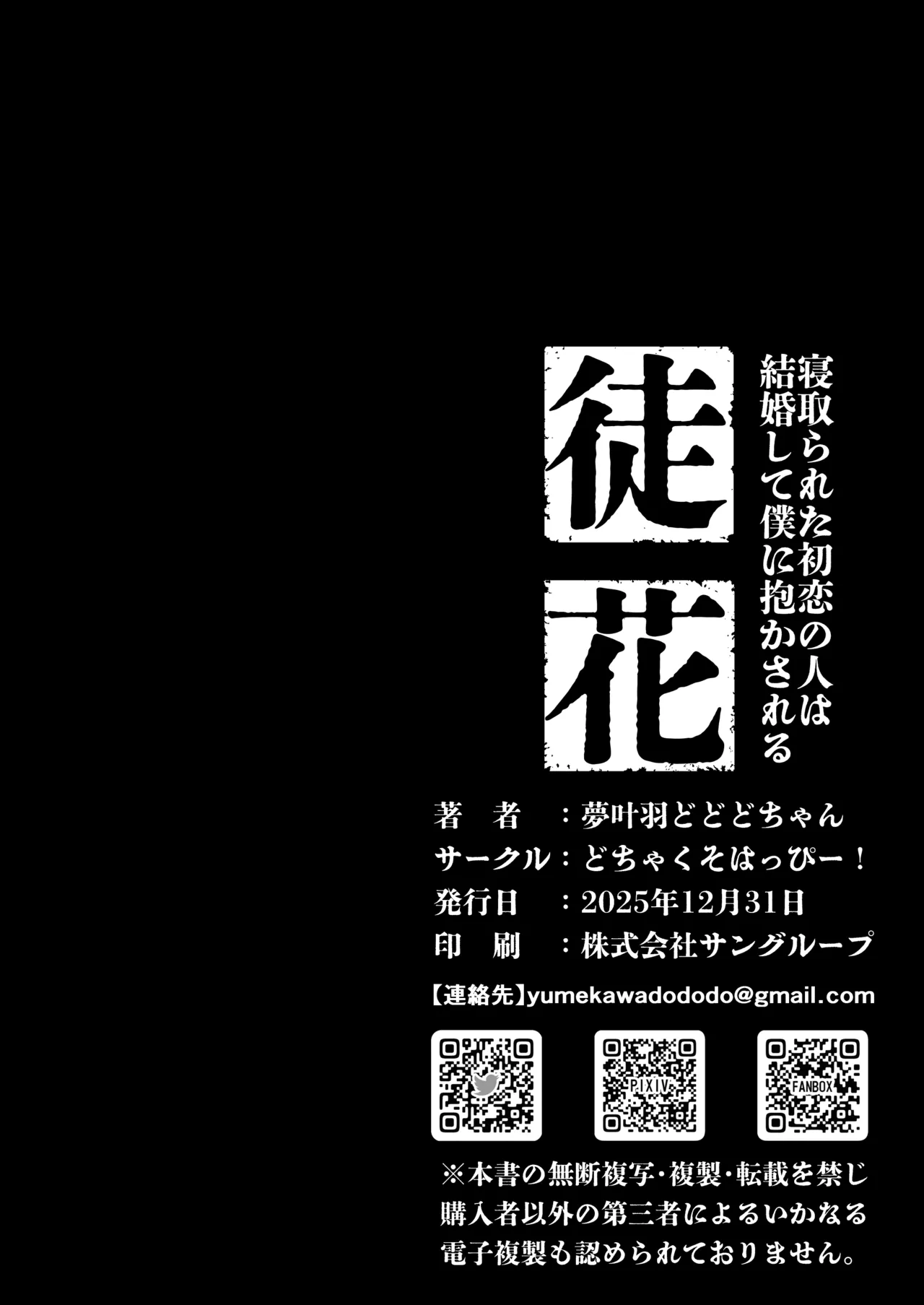 徒花〜寝取られた初恋の人は結婚して僕に抱かされる〜 Page.51