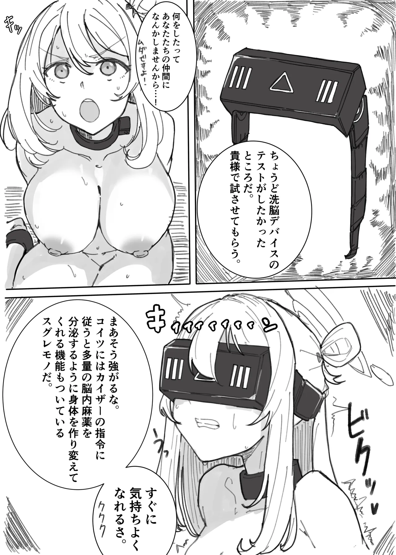 ブルアカ拘束合同 Page.22