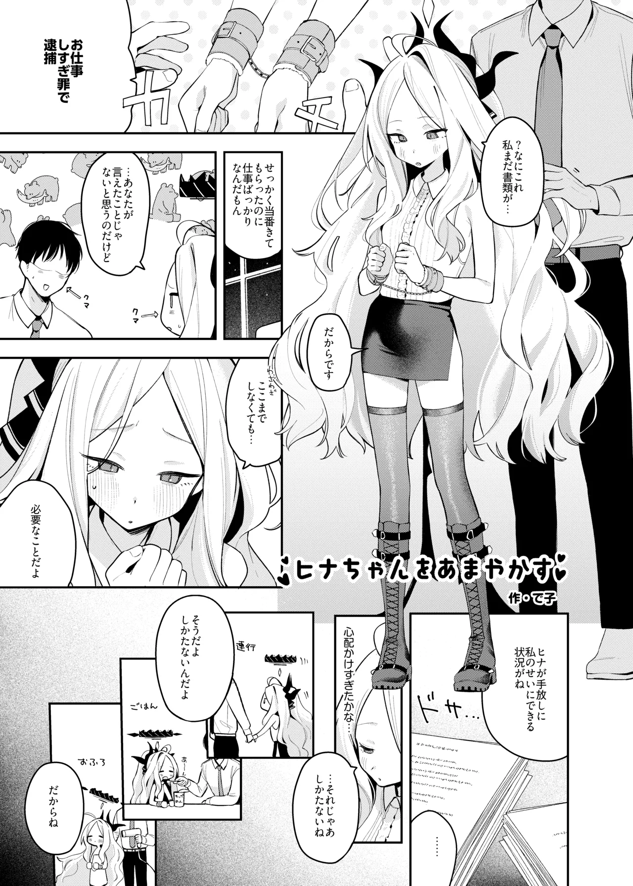 ブルアカ拘束合同 Page.27