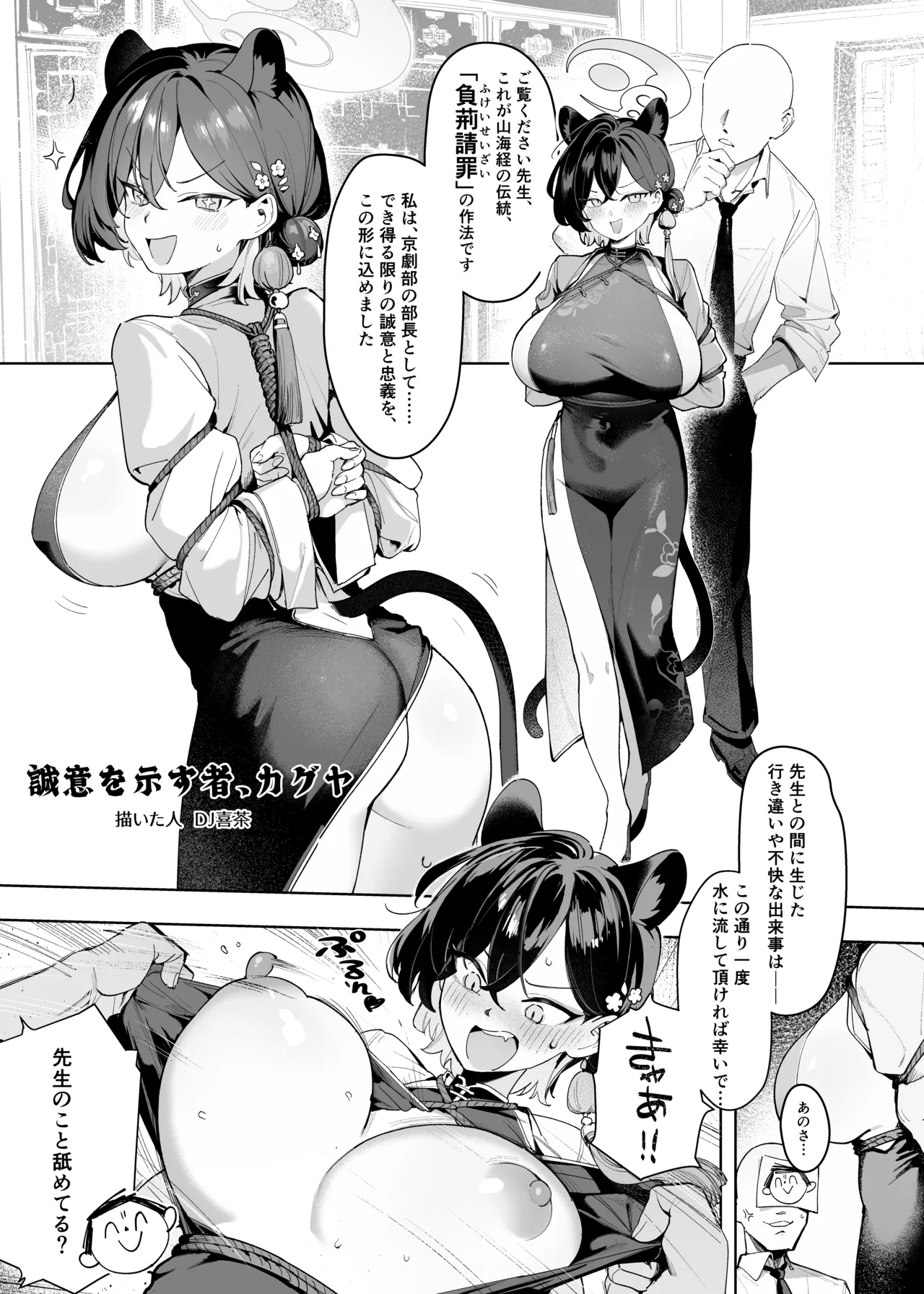 ブルアカ拘束合同 Page.53