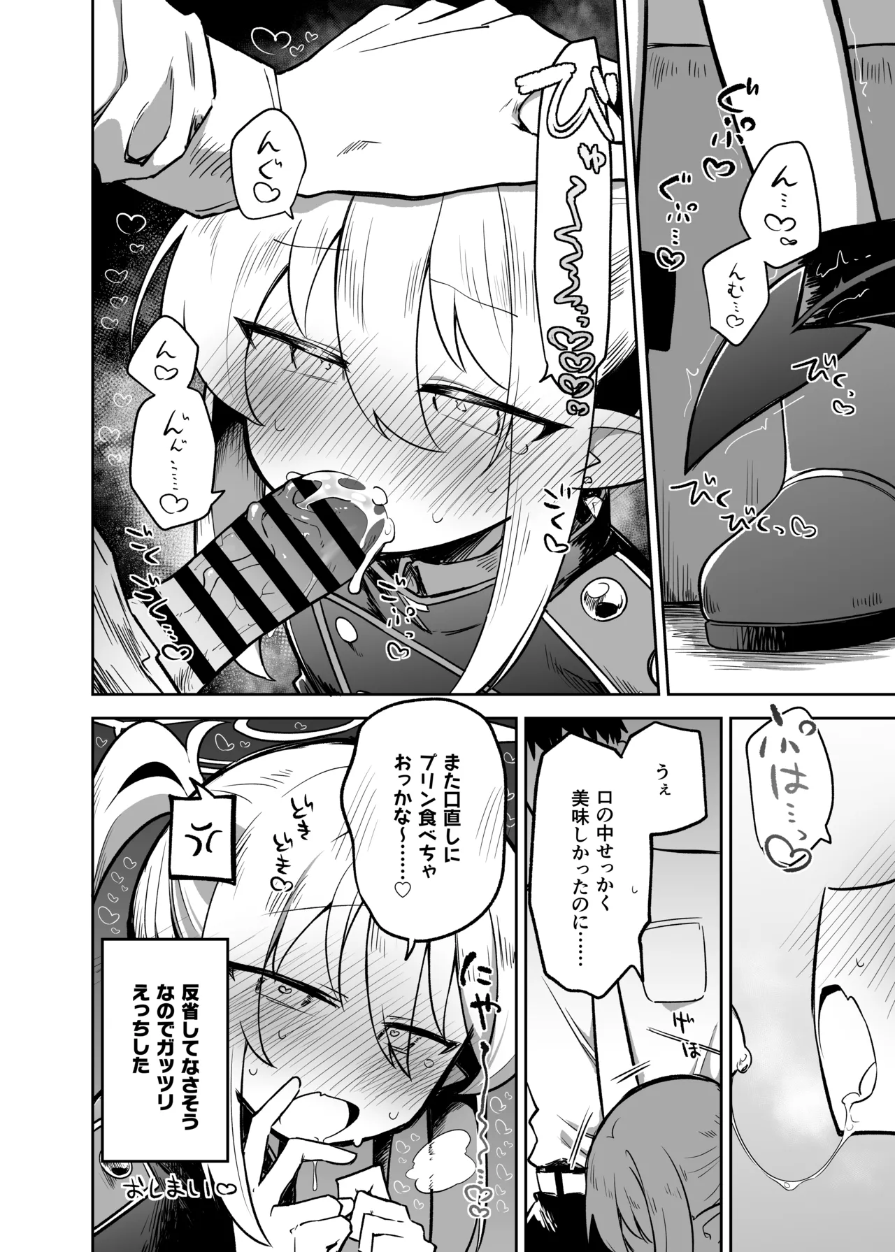 ブルアカ拘束合同 Page.58
