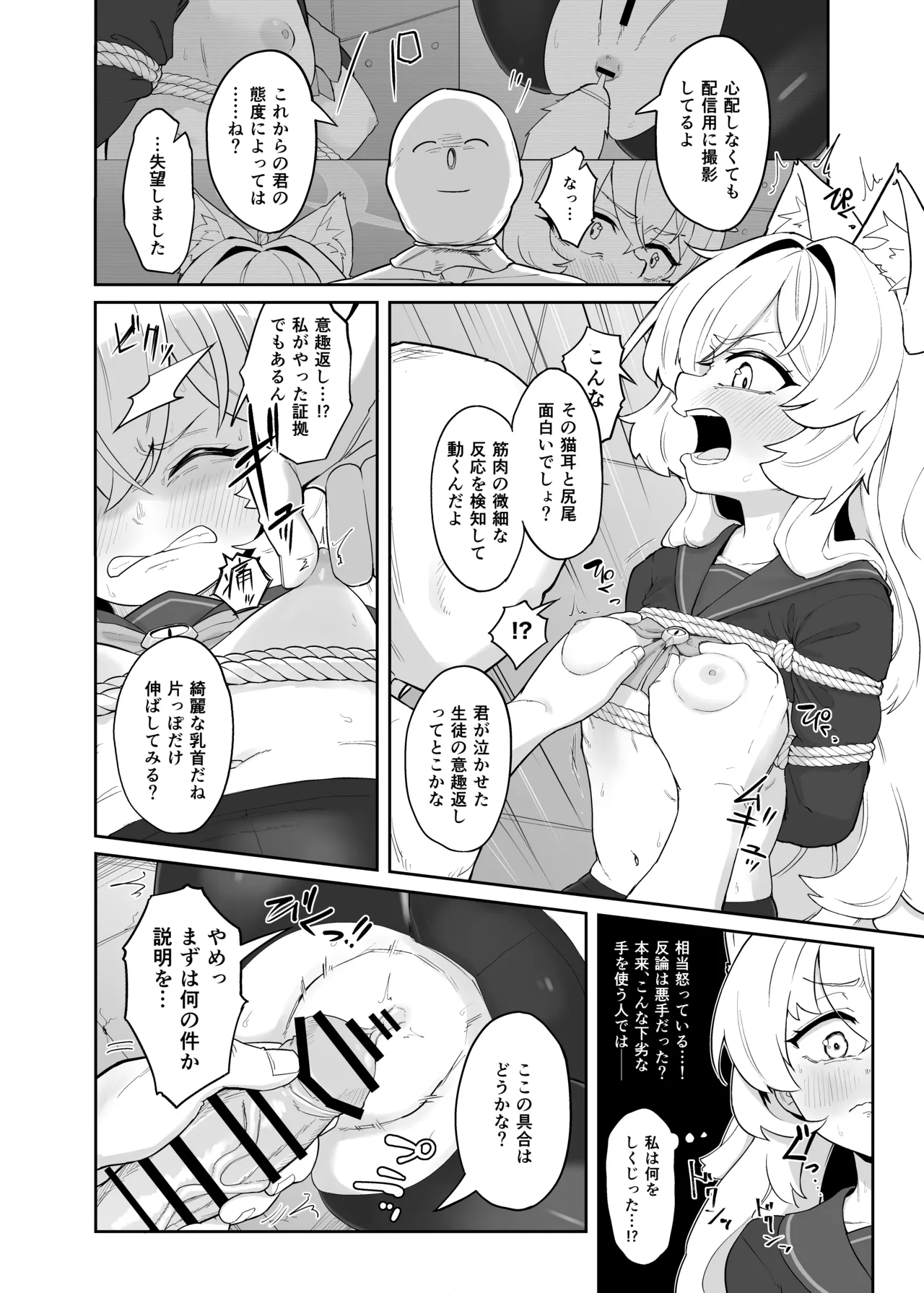 ブルアカ拘束合同 Page.68