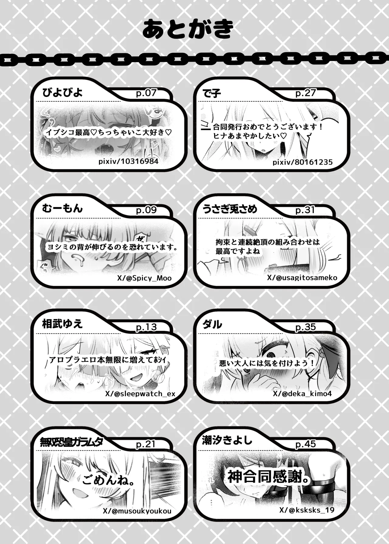 ブルアカ拘束合同 Page.78