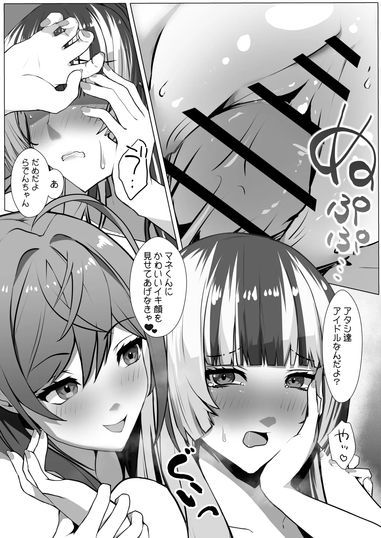 酔いどれりりらでん！ Page.14