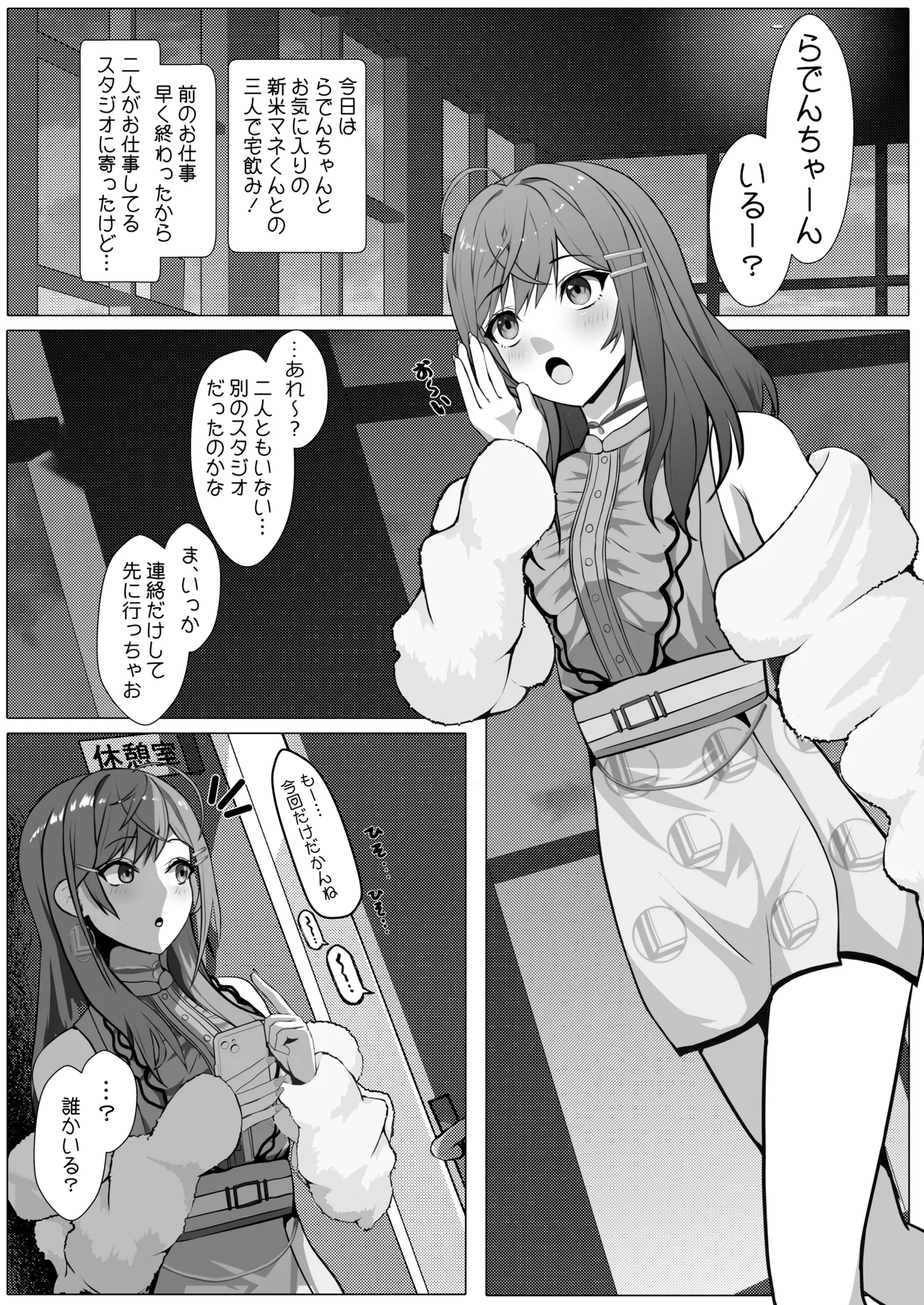 酔いどれりりらでん！ Page.2