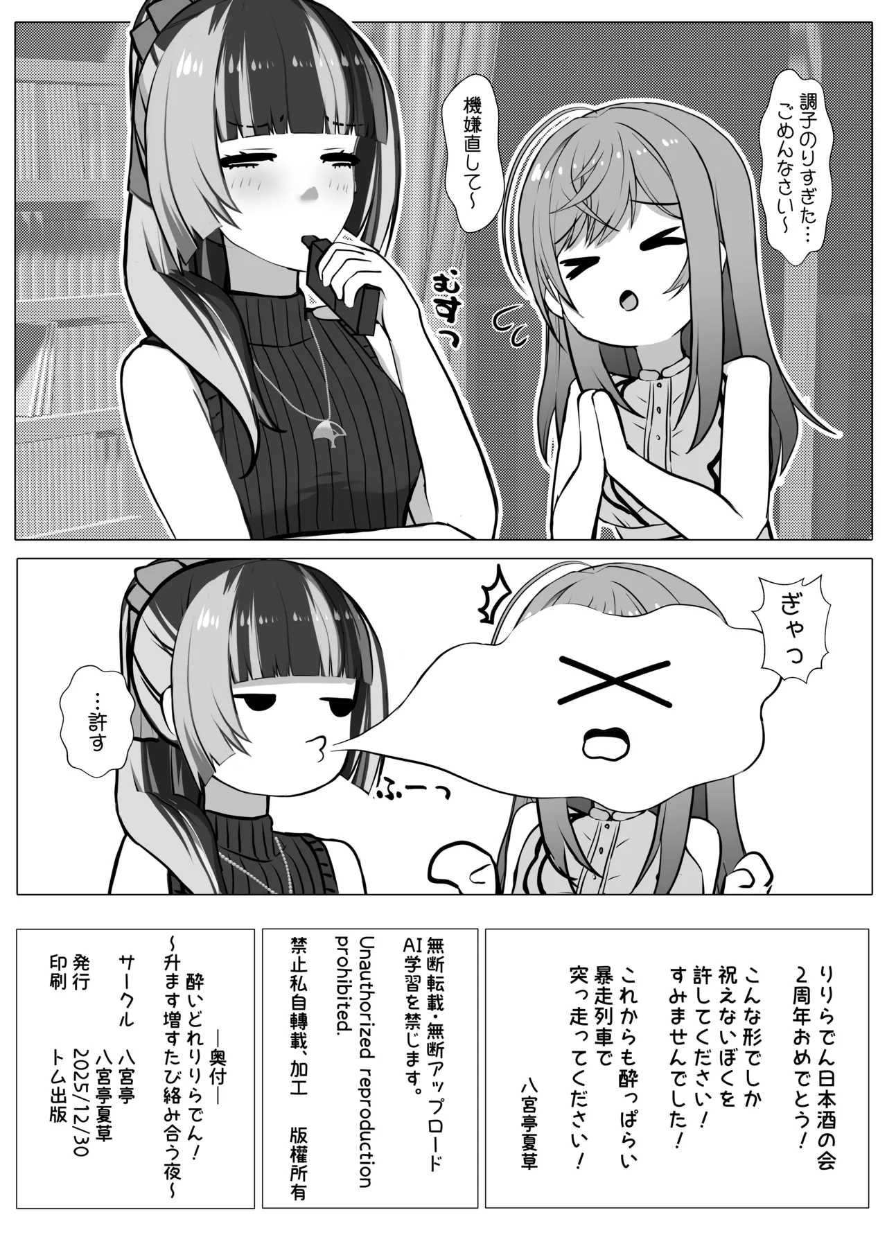 酔いどれりりらでん！ Page.25