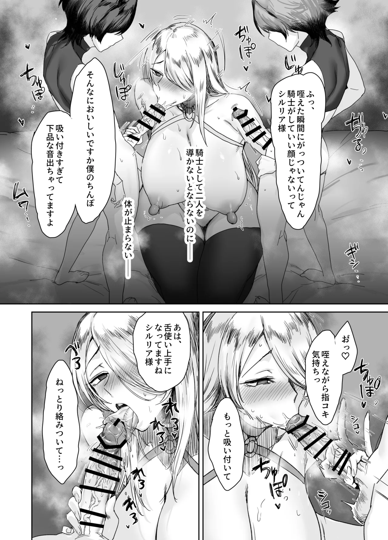 騎士として…… Page.11