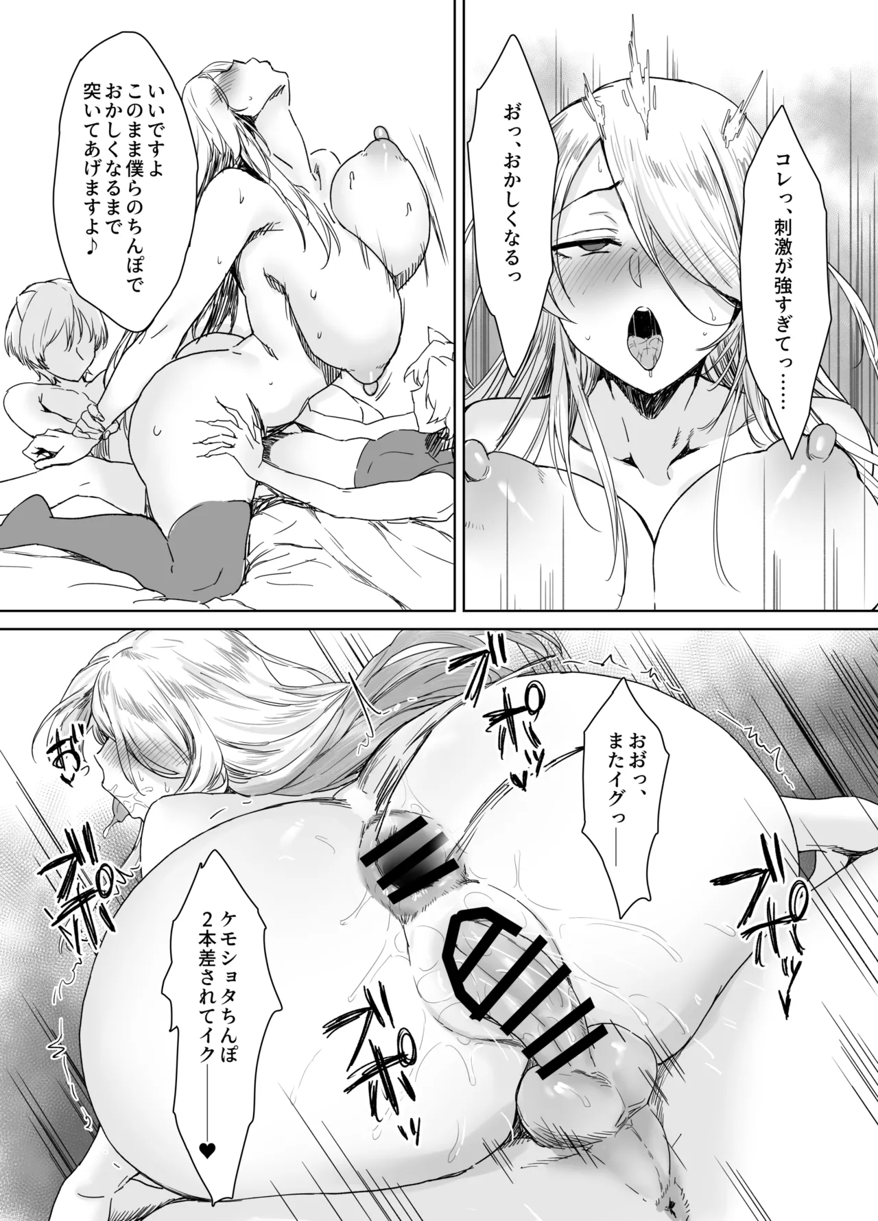 騎士として…… Page.26