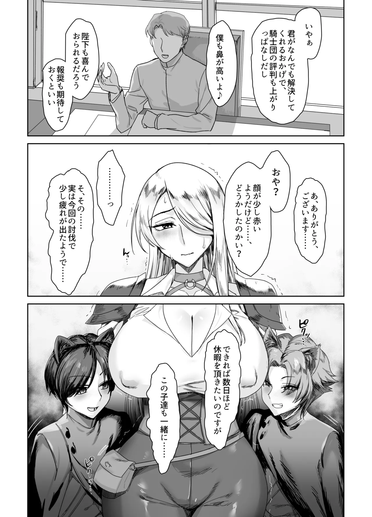 騎士として…… Page.4