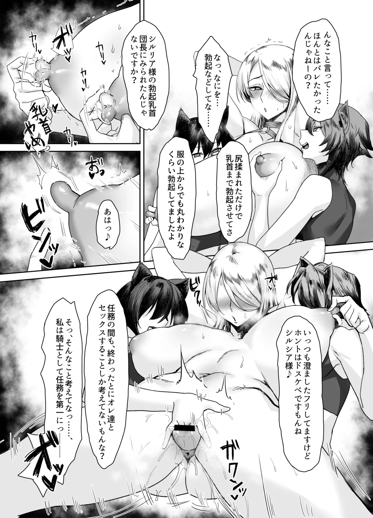 騎士として…… Page.7