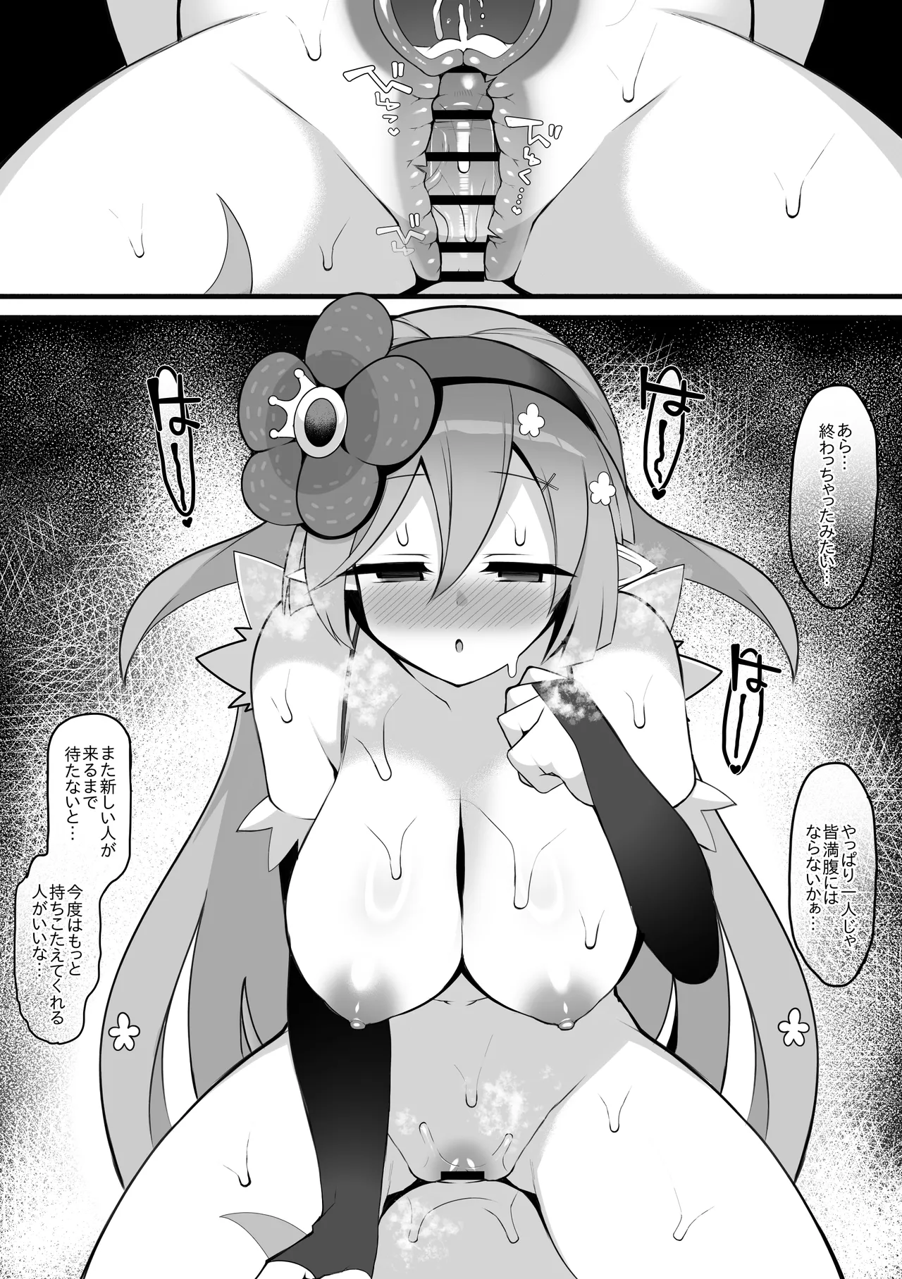蟲惑魔 Page.4