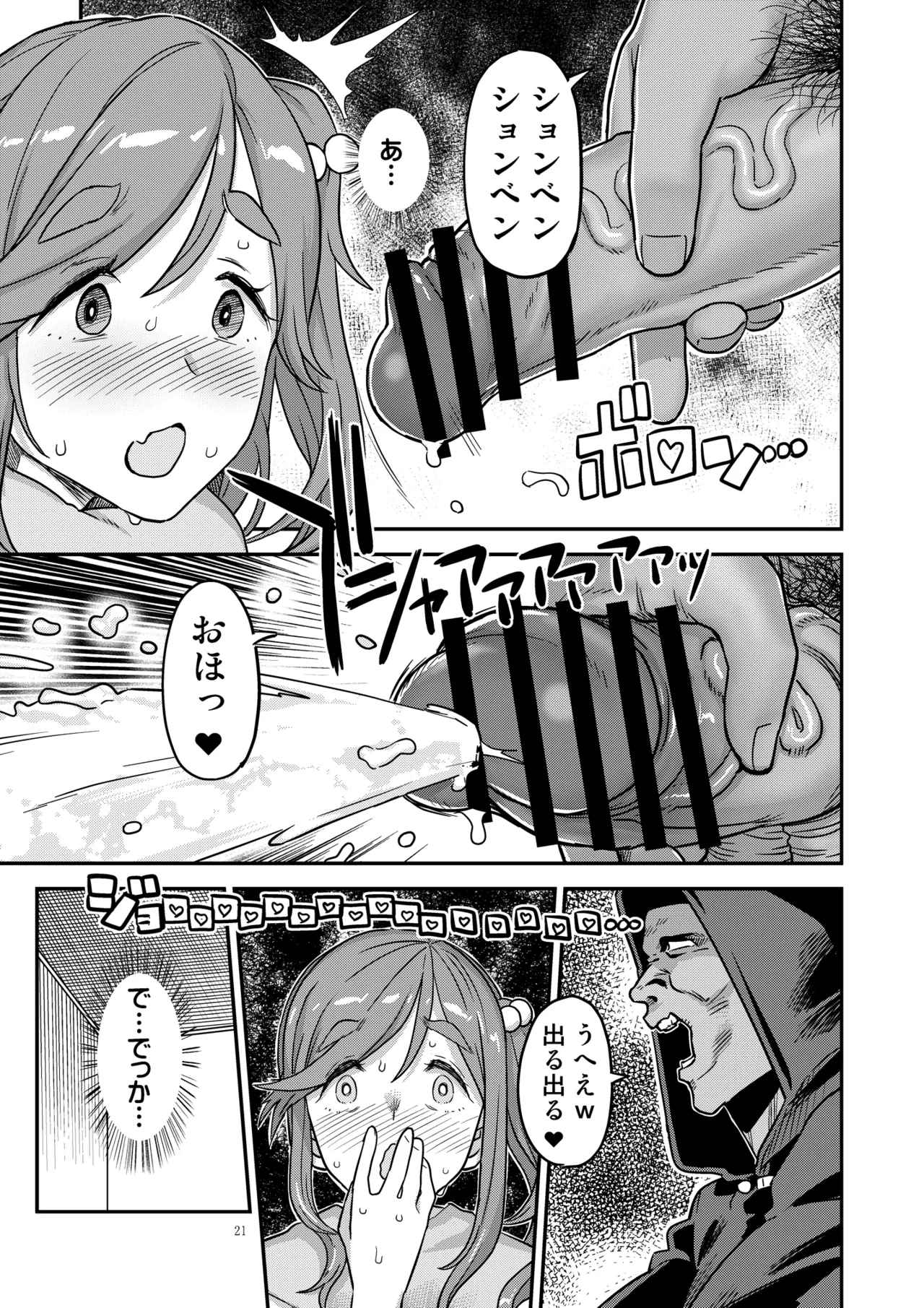 白昼白濁クリ剥きアクメ Page.21