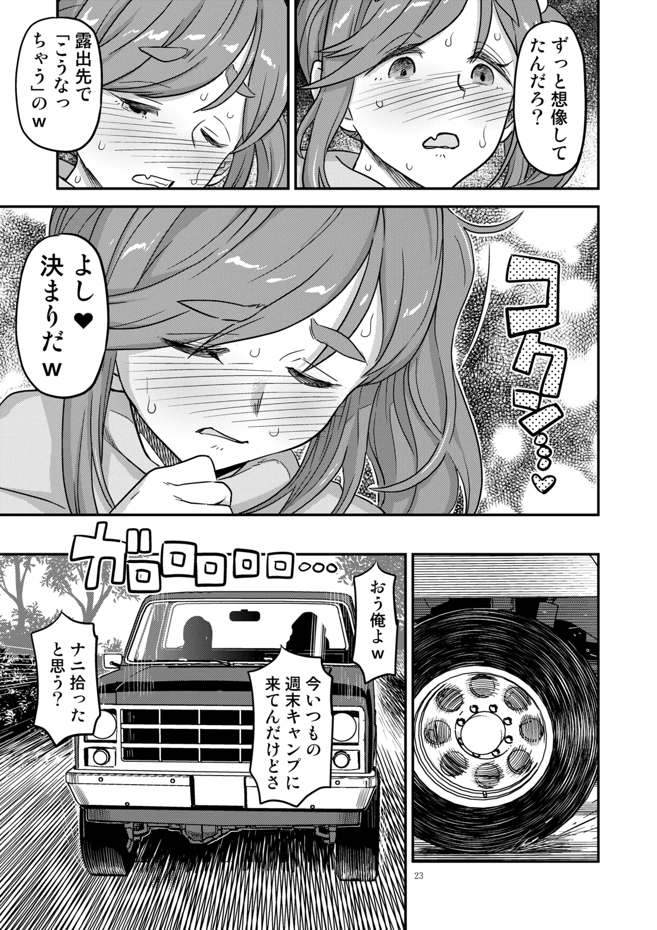 白昼白濁クリ剥きアクメ Page.23