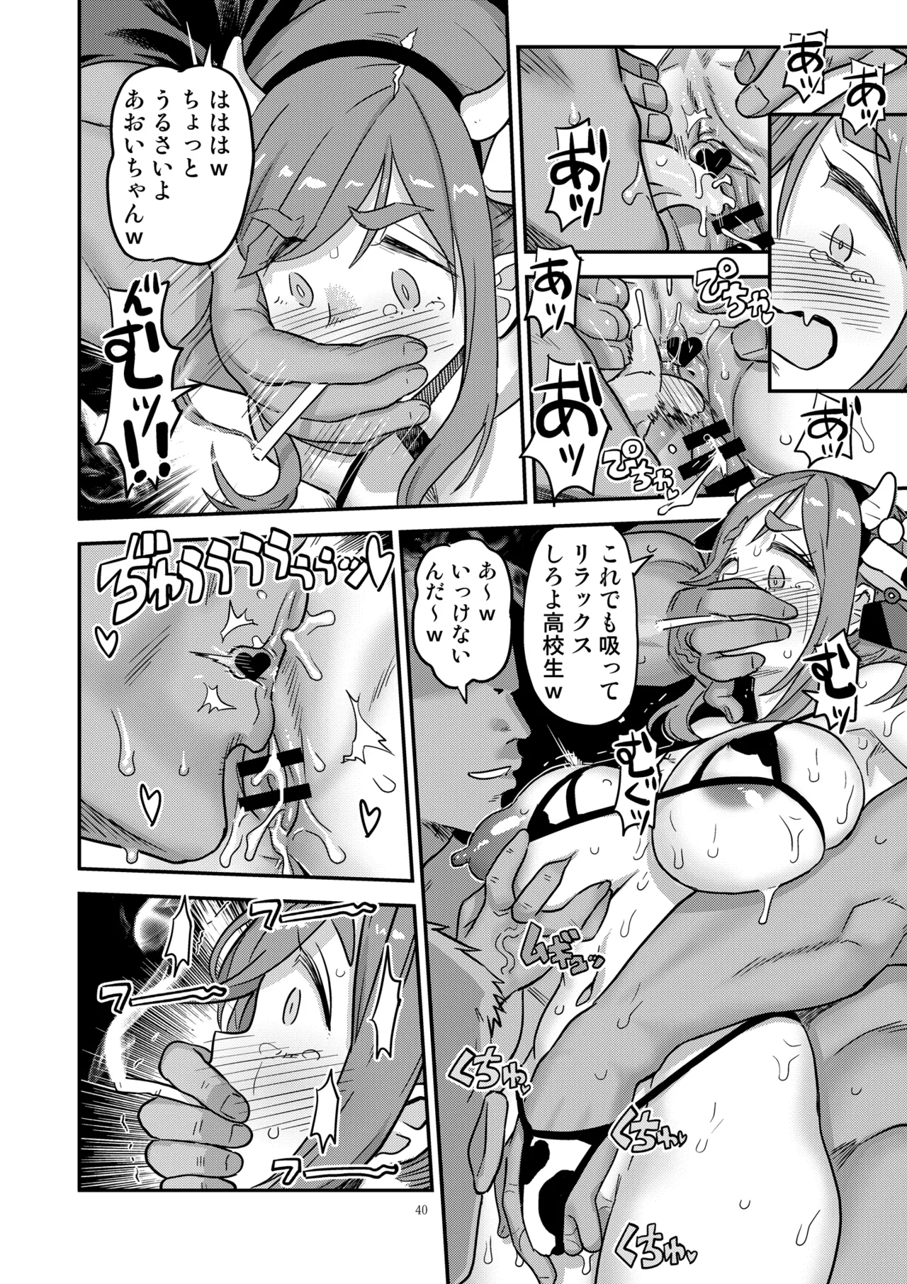 白昼白濁クリ剥きアクメ Page.40