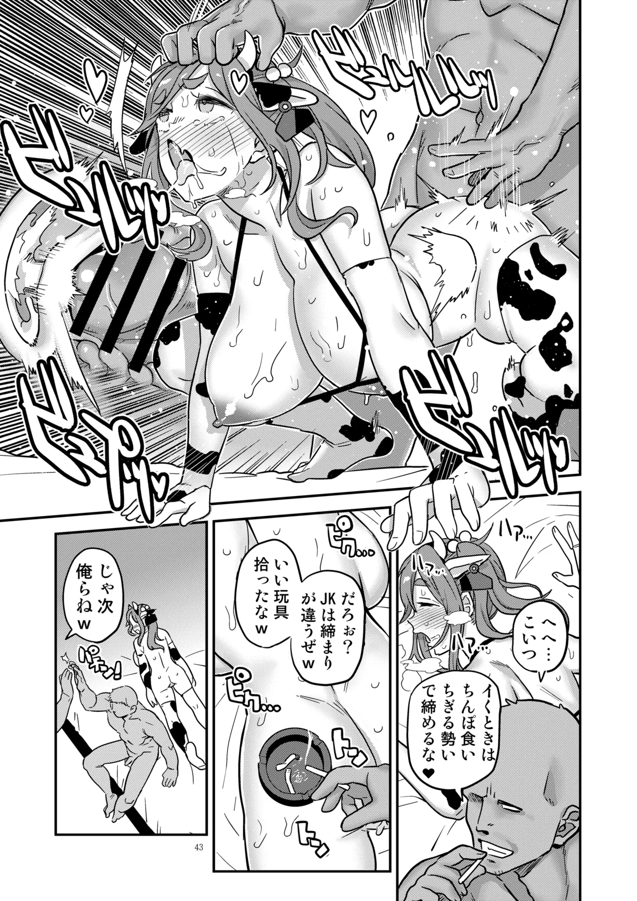 白昼白濁クリ剥きアクメ Page.43