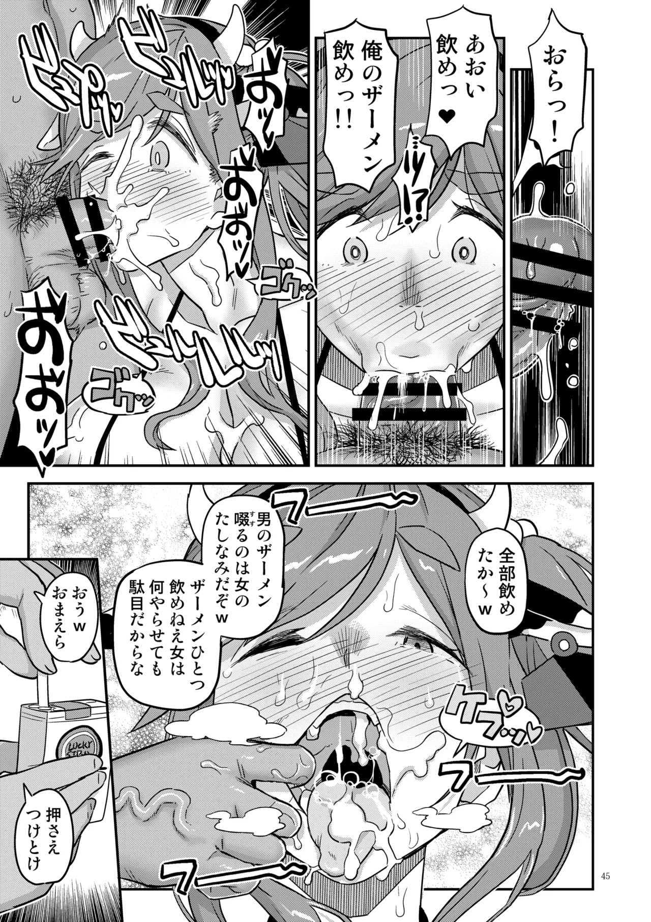 白昼白濁クリ剥きアクメ Page.45
