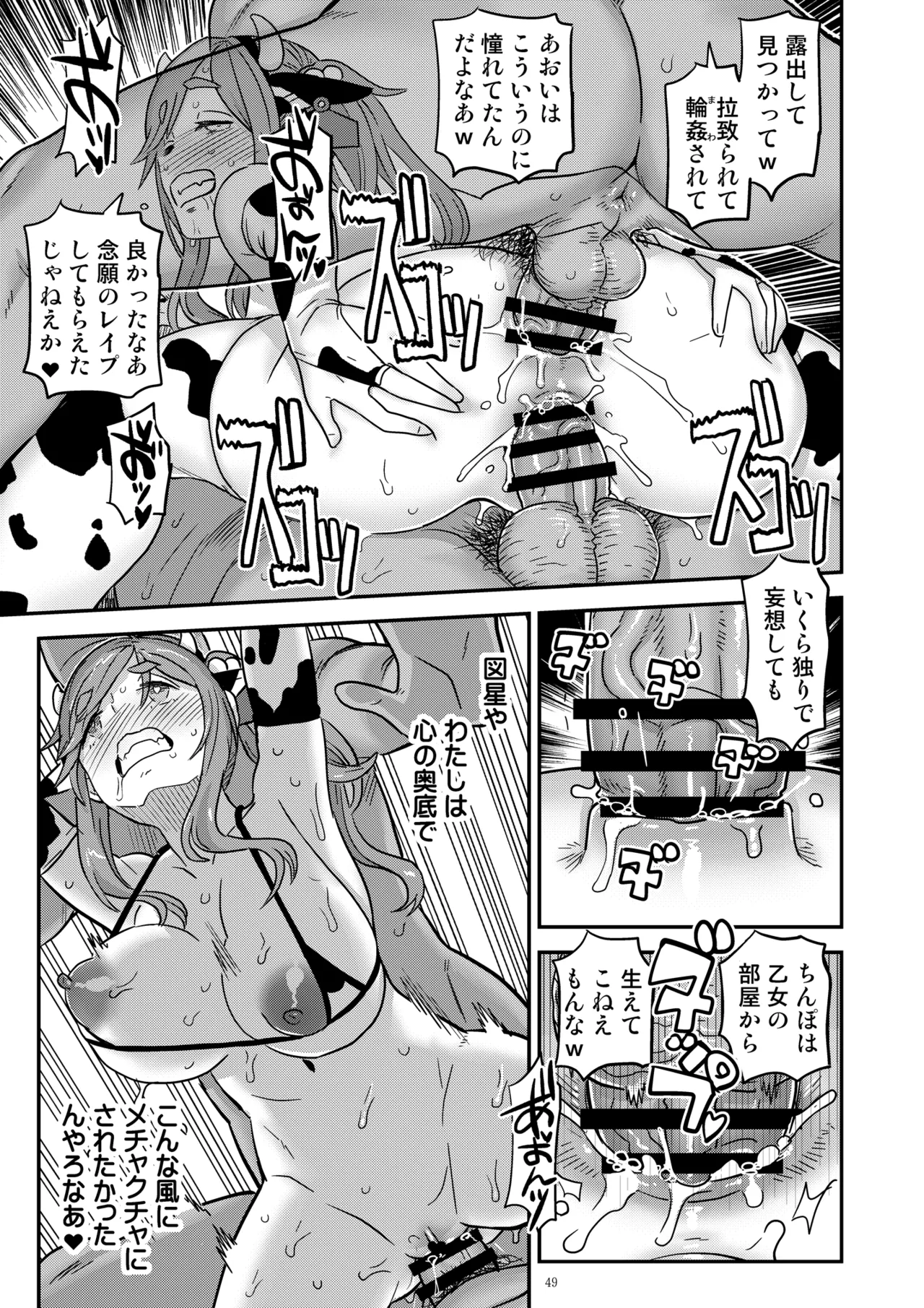 白昼白濁クリ剥きアクメ Page.49