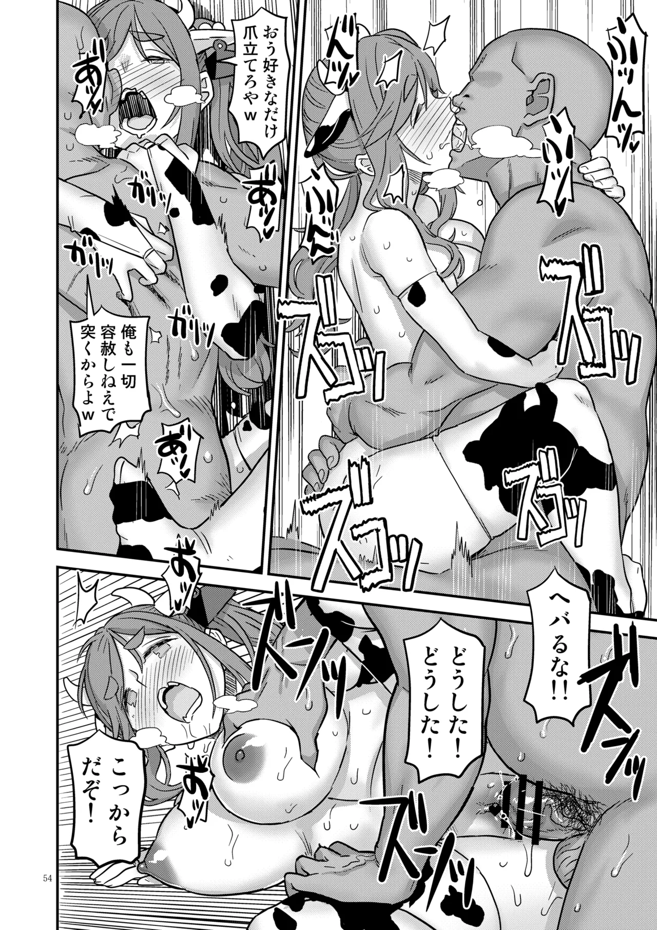 白昼白濁クリ剥きアクメ Page.54