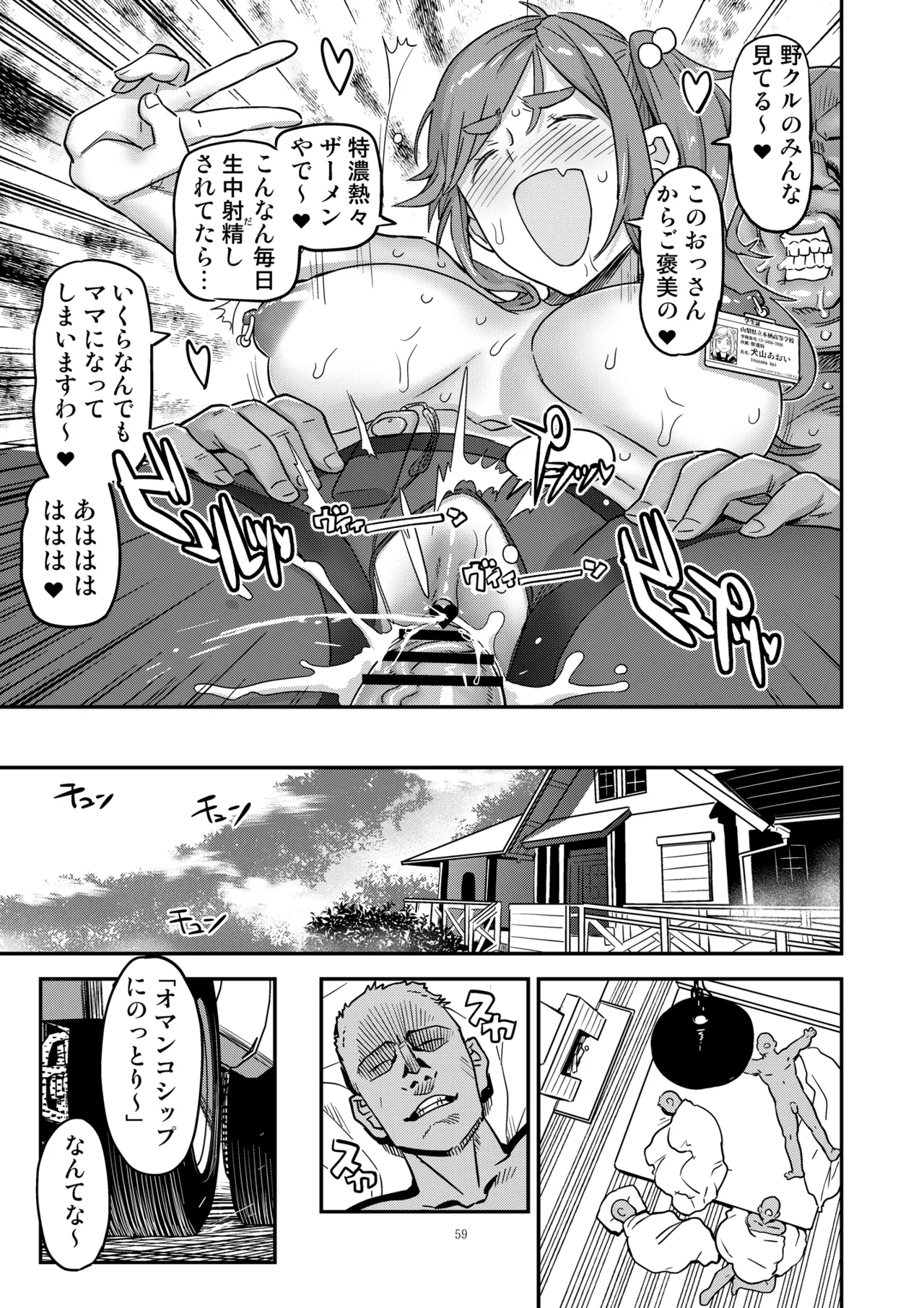 白昼白濁クリ剥きアクメ Page.59