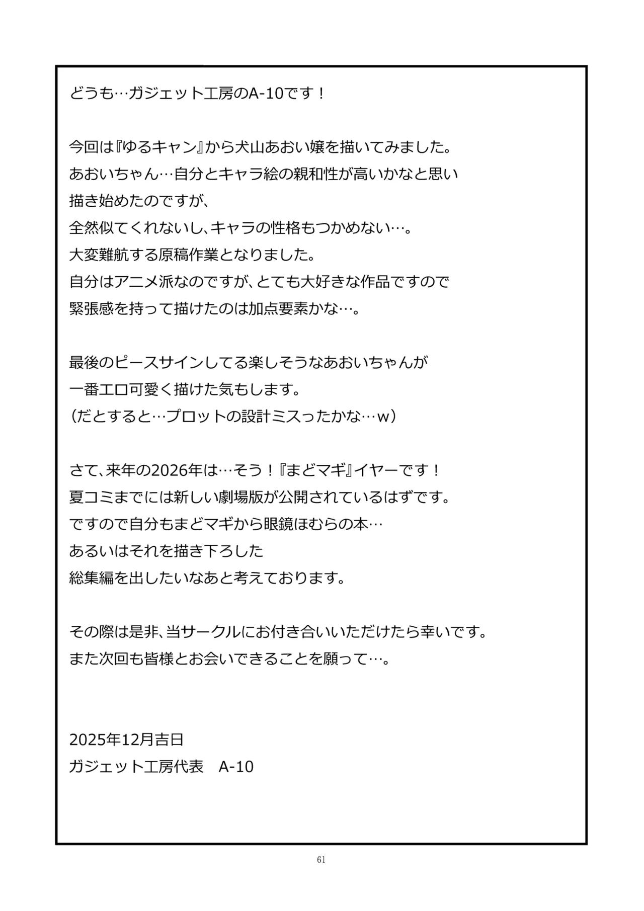 白昼白濁クリ剥きアクメ Page.61