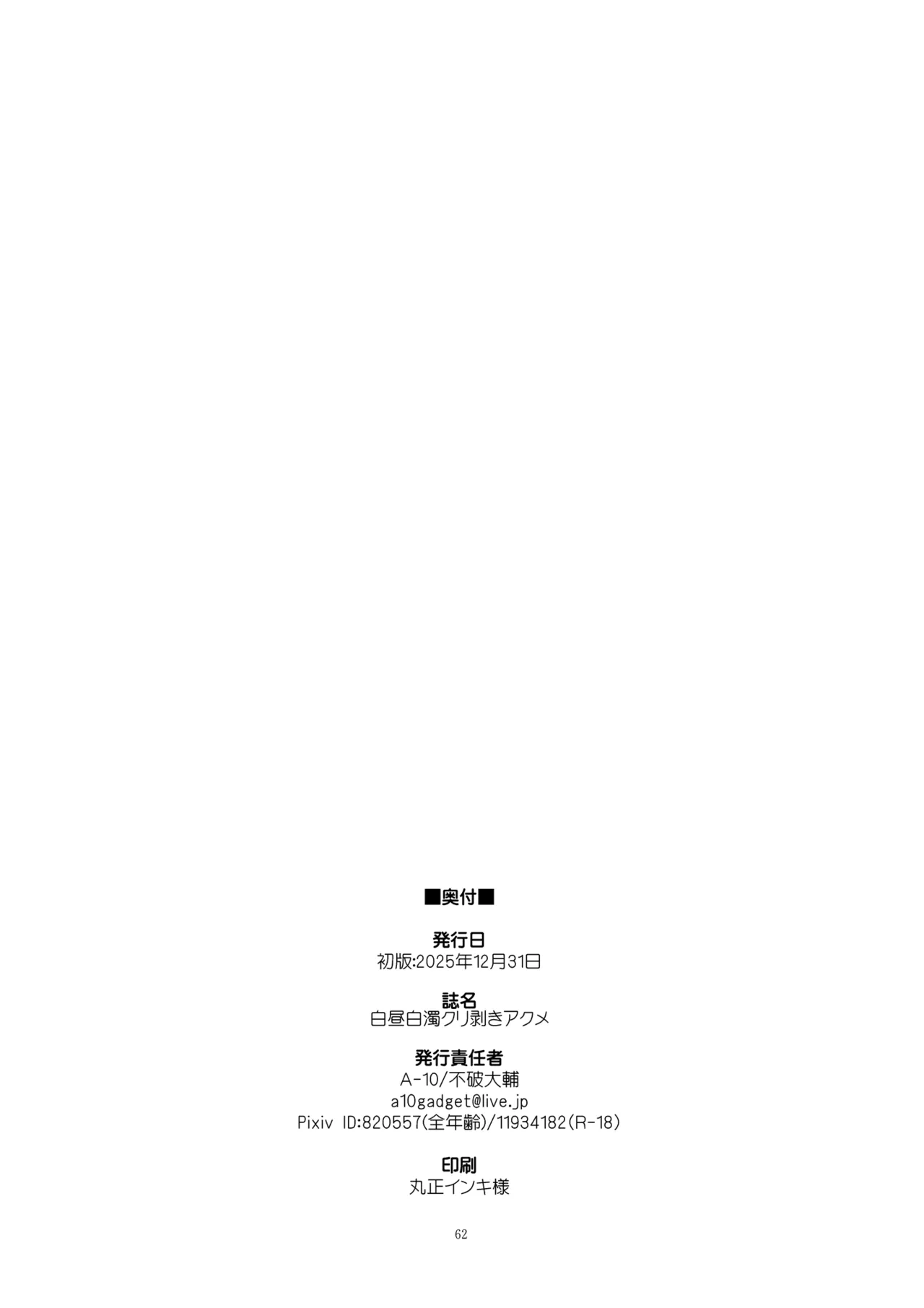 白昼白濁クリ剥きアクメ Page.62