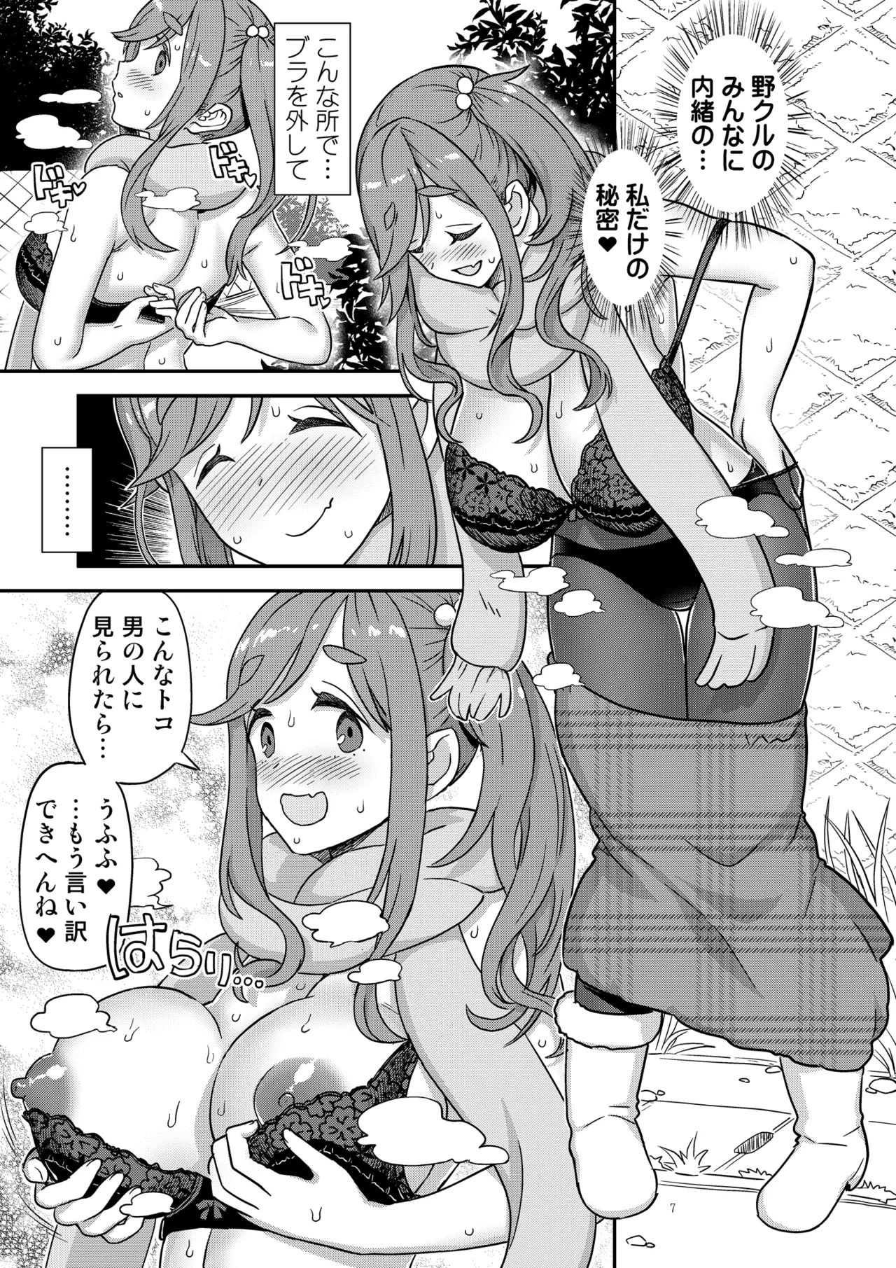 白昼白濁クリ剥きアクメ Page.7