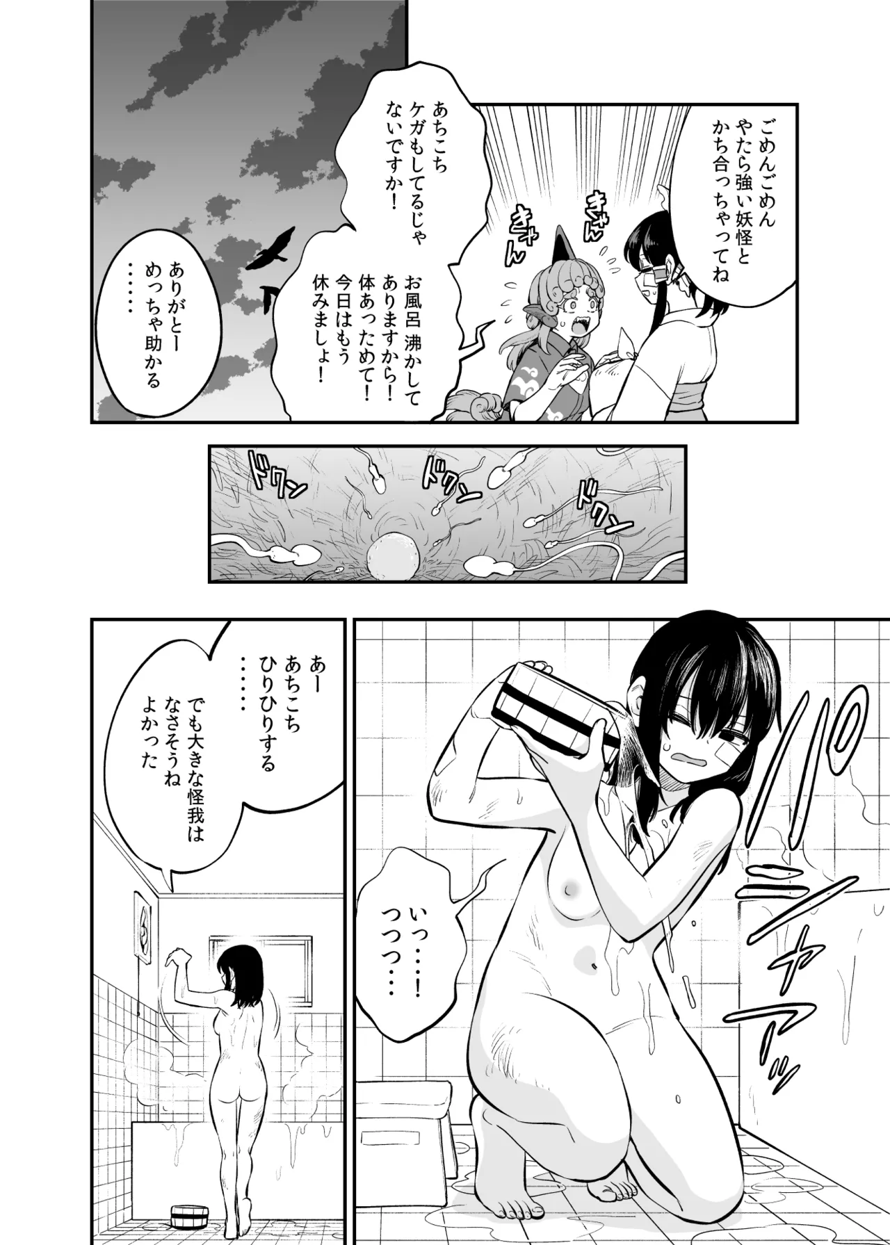 報われない霊夢のその後 Page.4